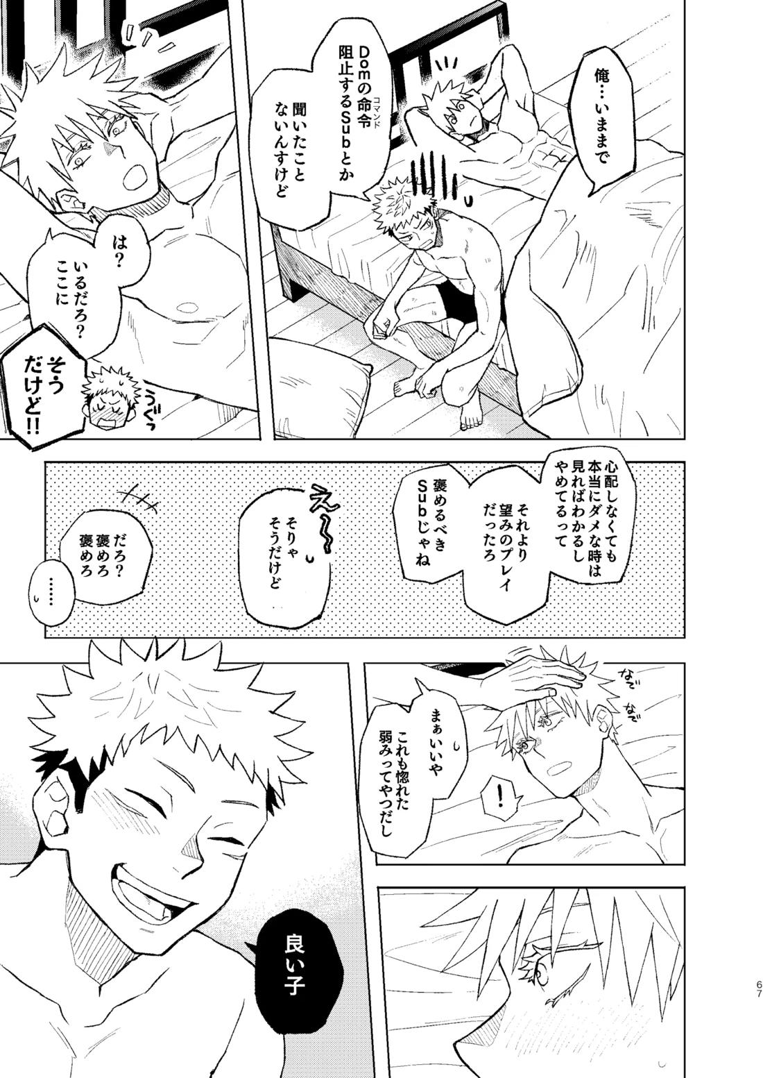 世界最強の恋人２【呪術廻戦/五悠】 page 13