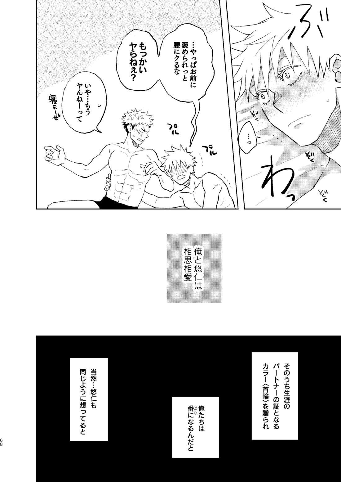 世界最強の恋人２【呪術廻戦/五悠】 page 14