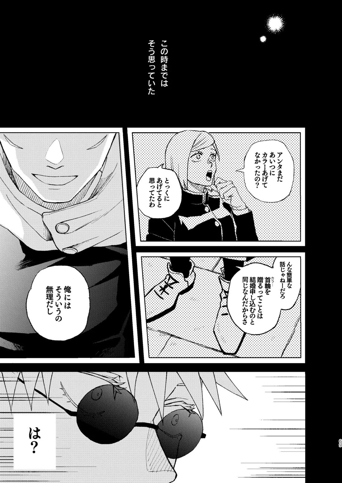 世界最強の恋人２【呪術廻戦/五悠】 page 15