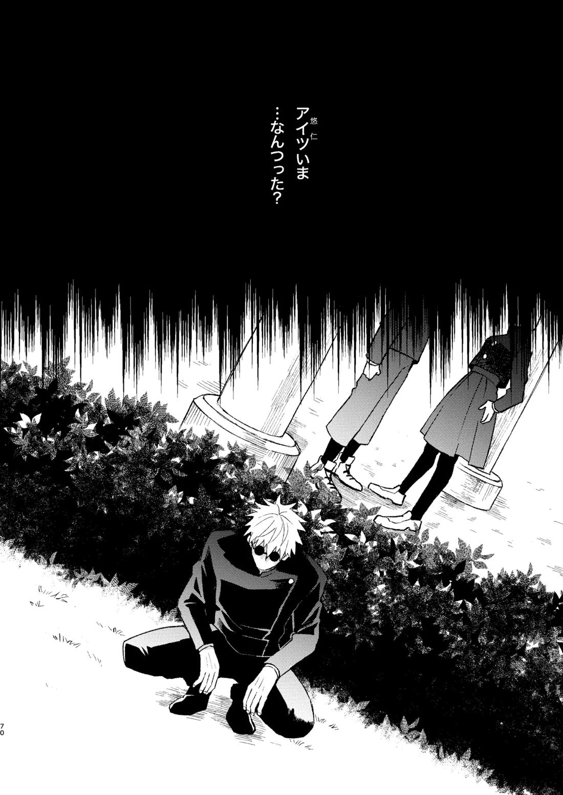 世界最強の恋人２【呪術廻戦/五悠】 page 16
