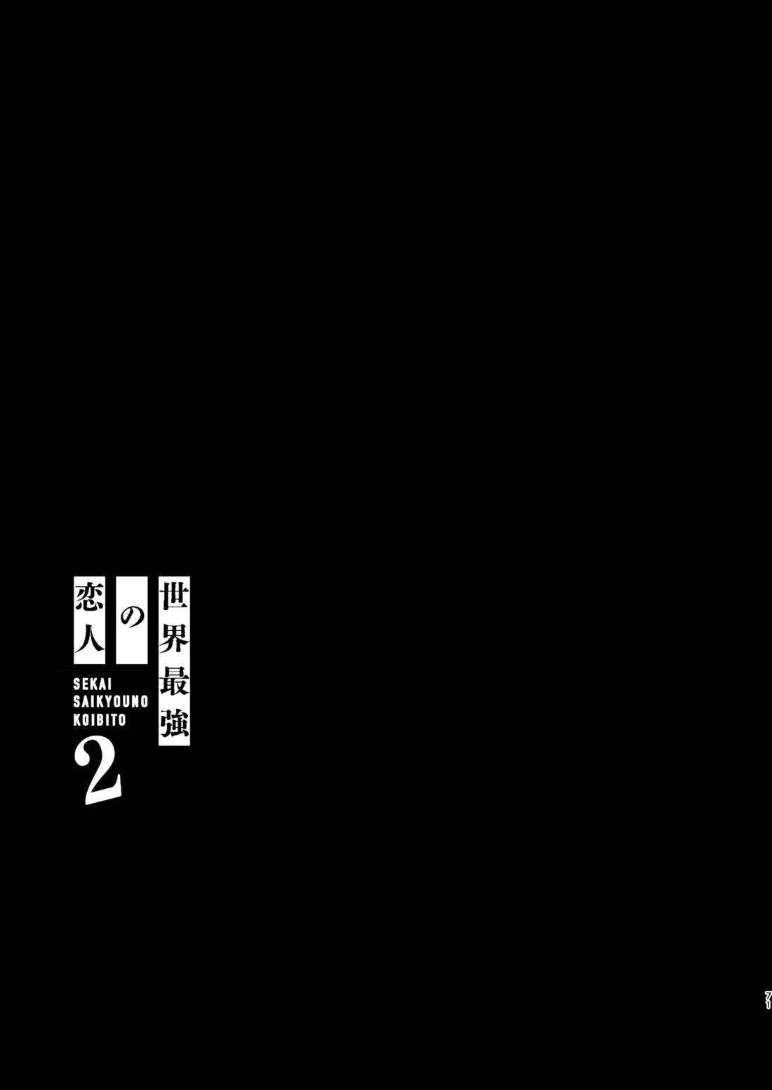 世界最強の恋人２【呪術廻戦/五悠】 page 17