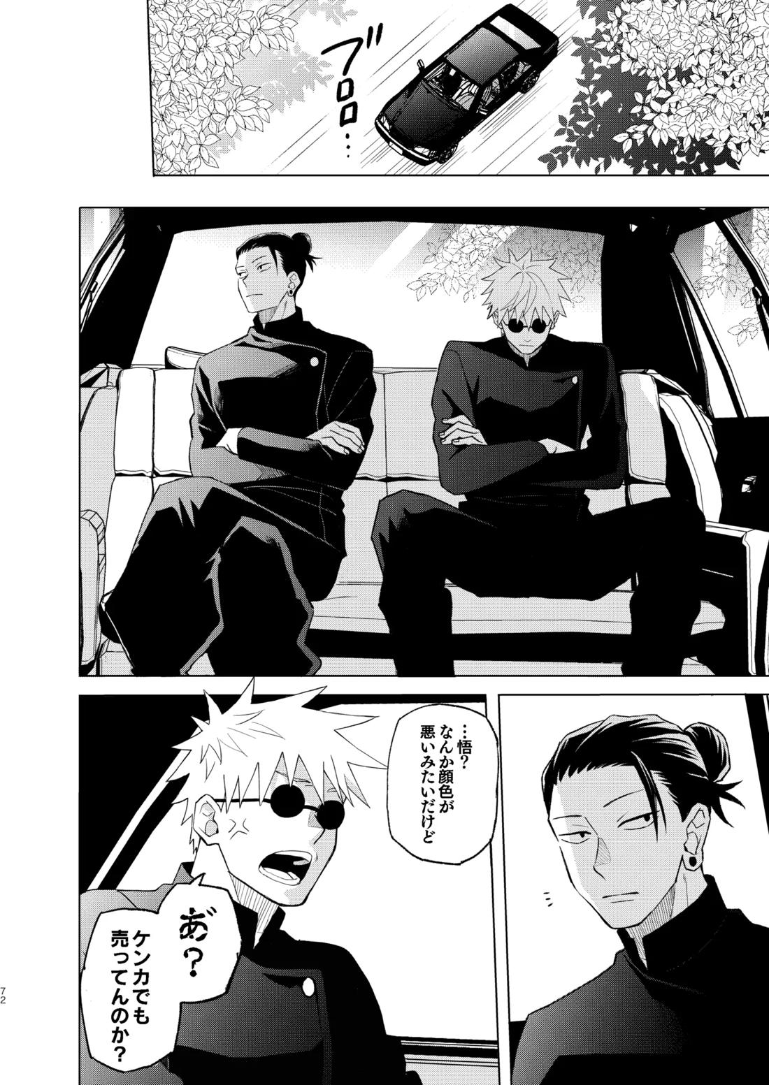 世界最強の恋人２【呪術廻戦/五悠】 page 18