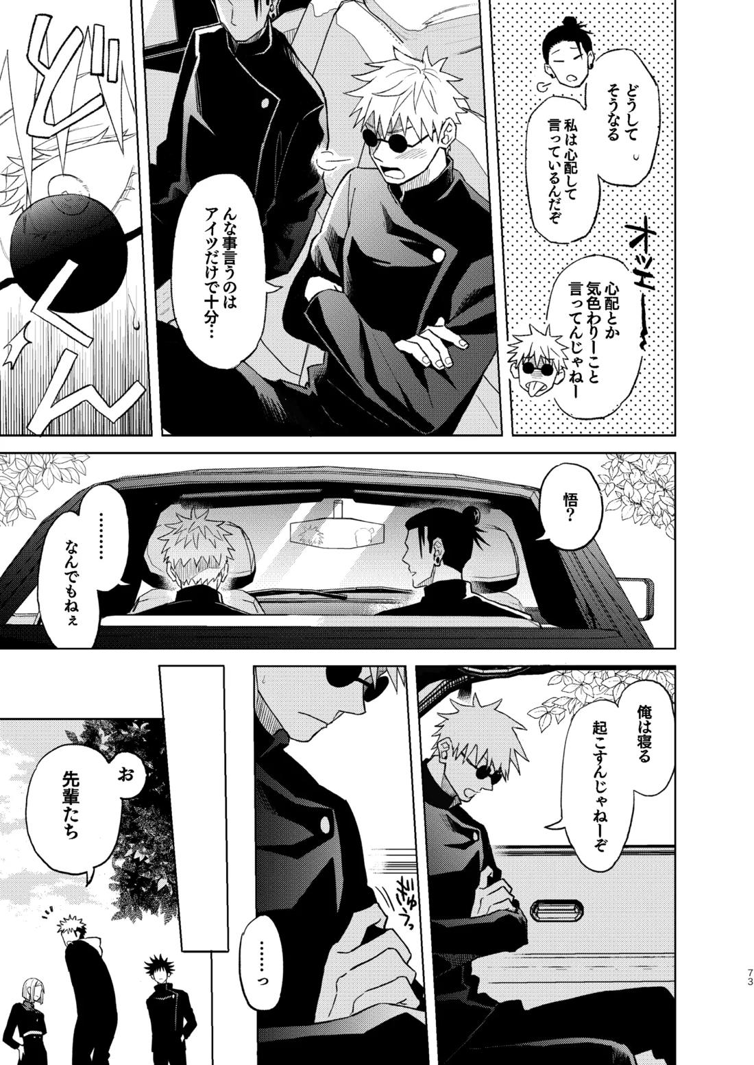 世界最強の恋人２【呪術廻戦/五悠】 page 19