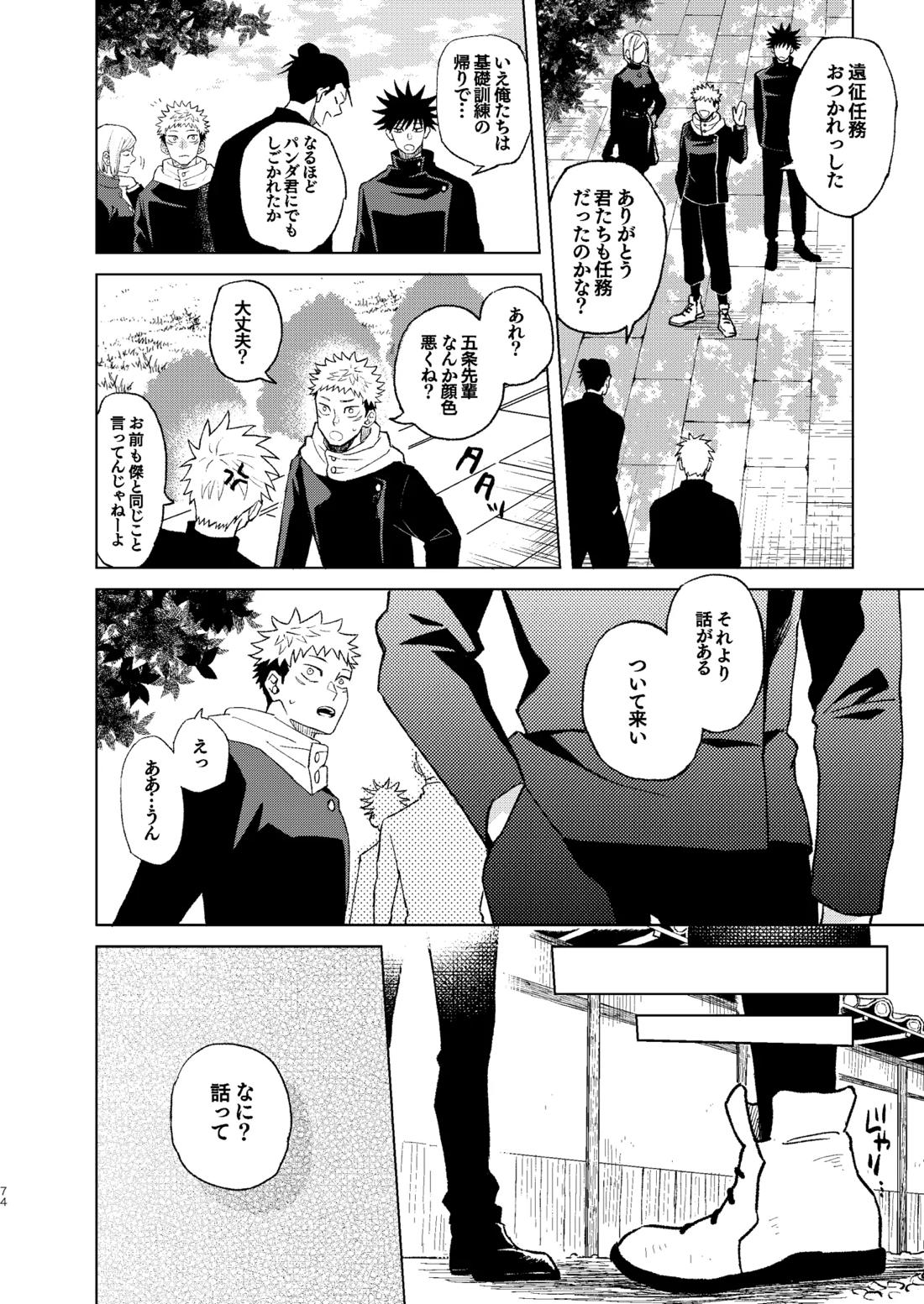世界最強の恋人２【呪術廻戦/五悠】 page 20