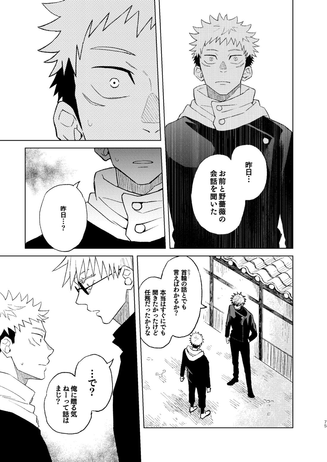 世界最強の恋人２【呪術廻戦/五悠】 page 21
