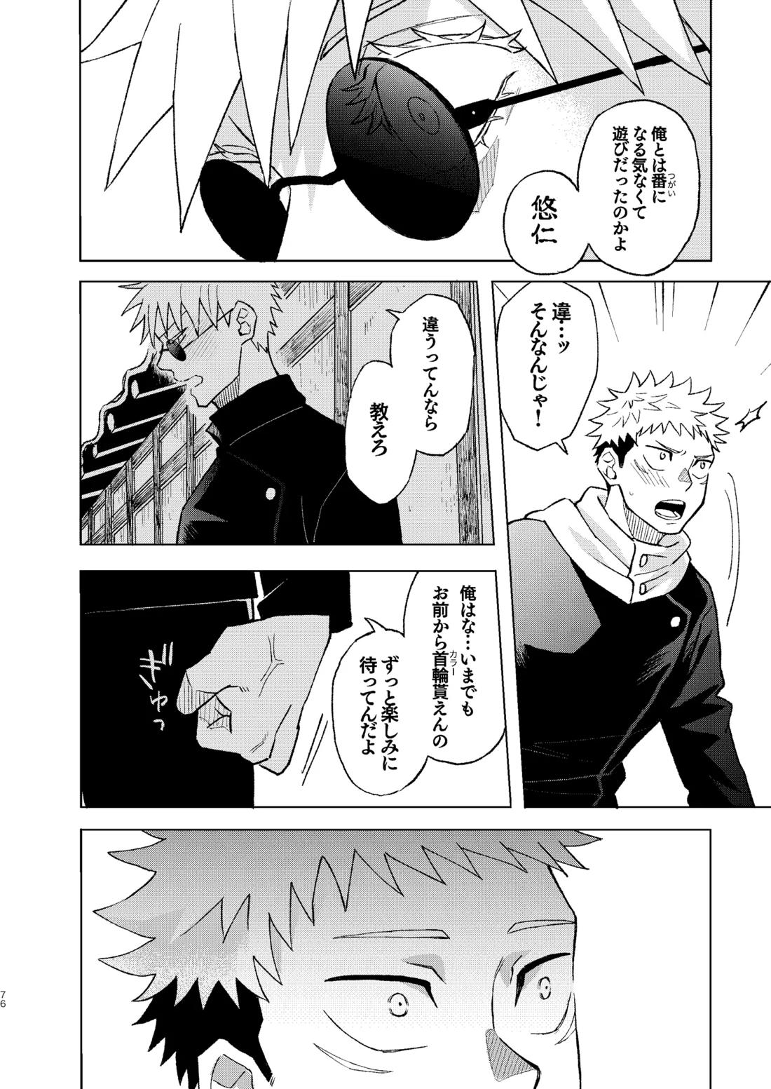 世界最強の恋人２【呪術廻戦/五悠】 page 22