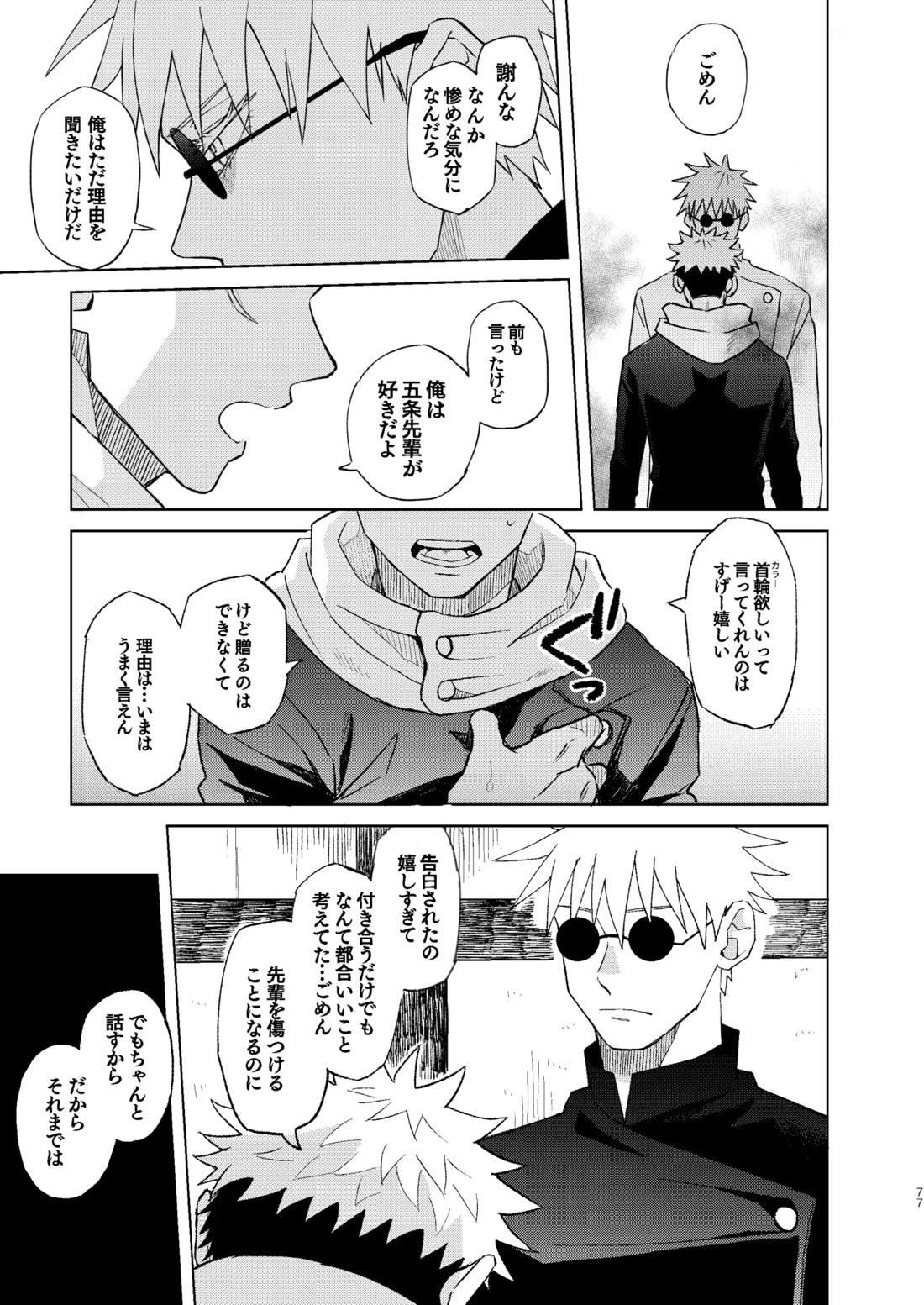 世界最強の恋人２【呪術廻戦/五悠】 page 23