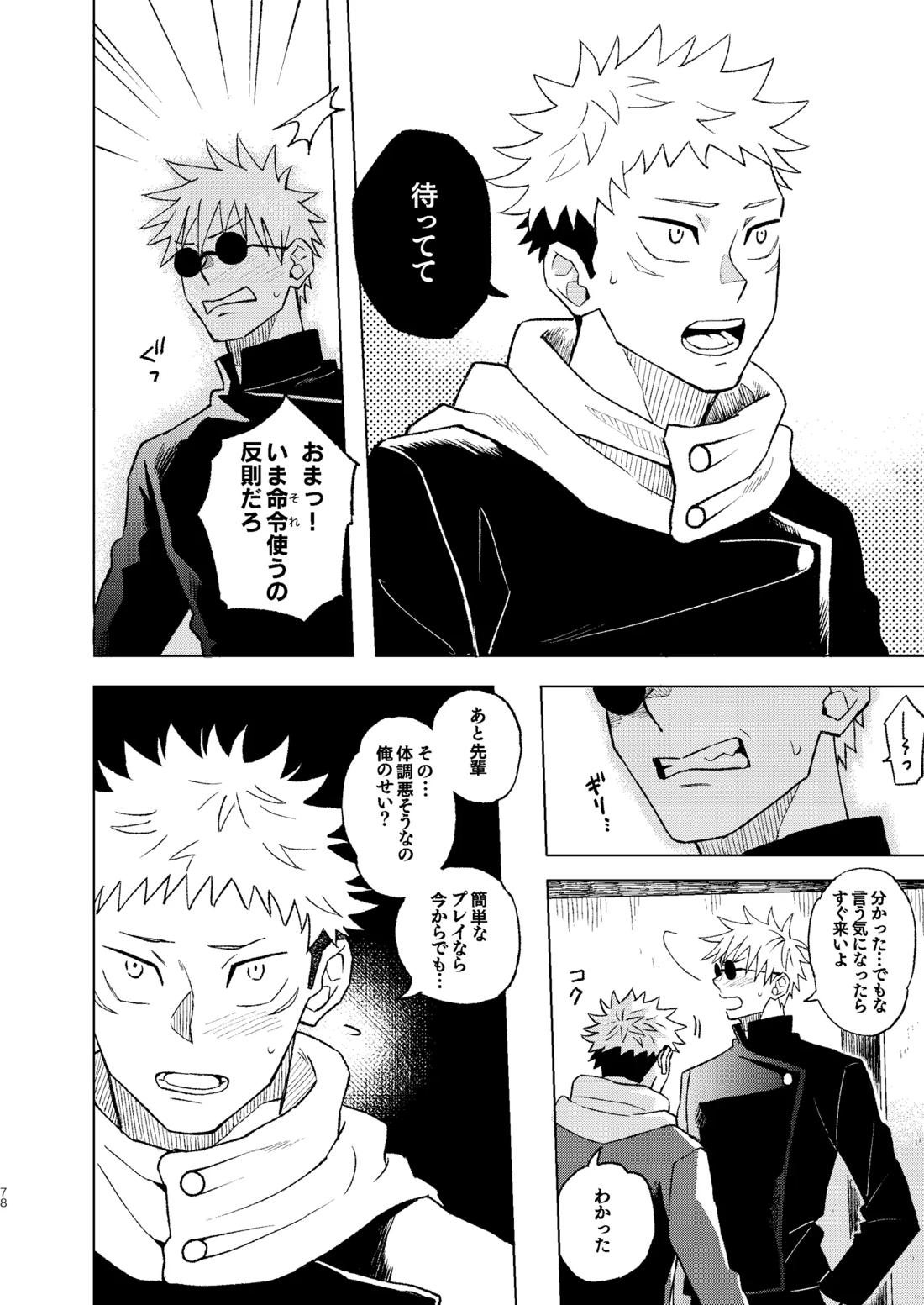 世界最強の恋人２【呪術廻戦/五悠】 page 24