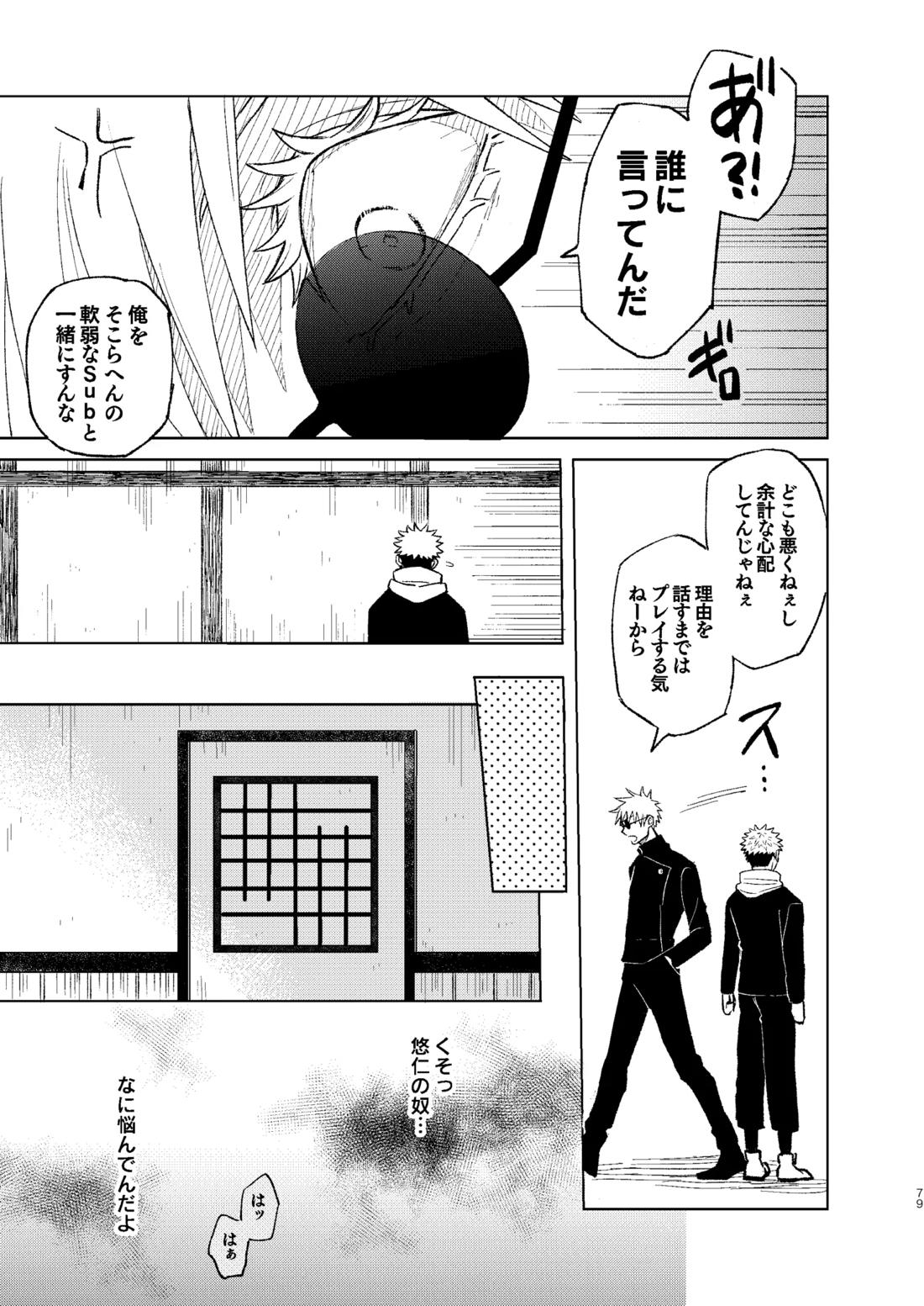 世界最強の恋人２【呪術廻戦/五悠】 page 25