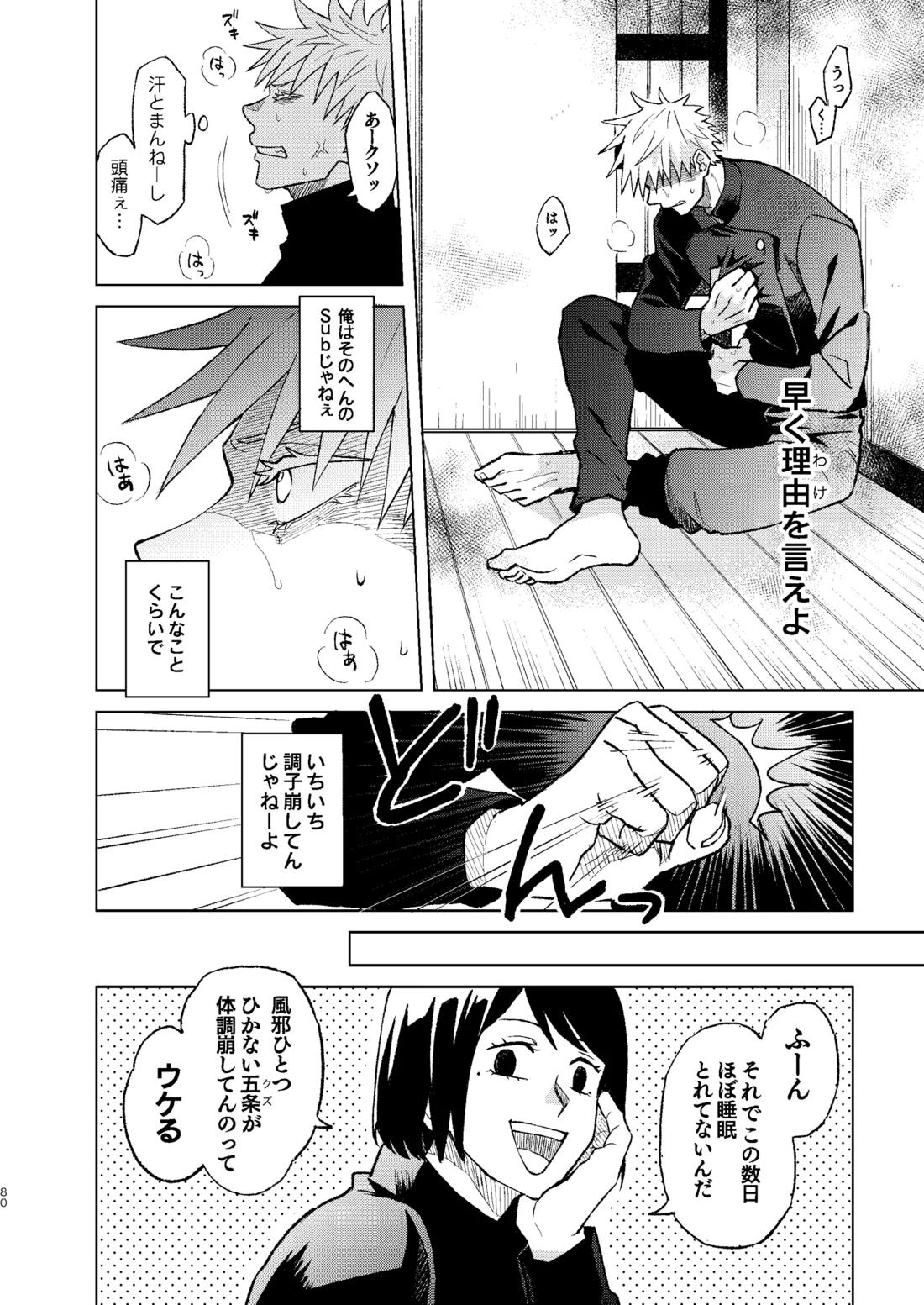 世界最強の恋人２【呪術廻戦/五悠】 page 26