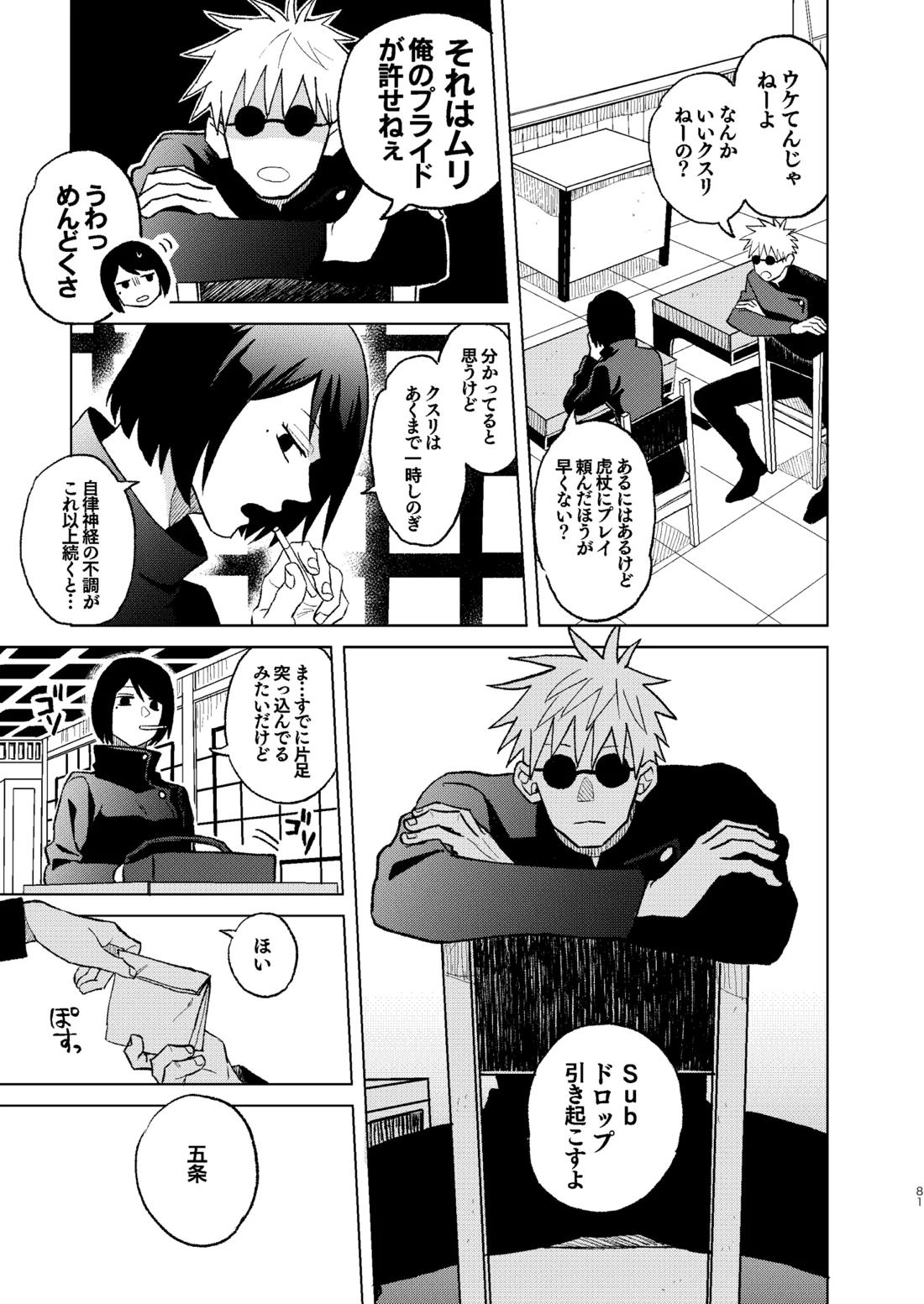 世界最強の恋人２【呪術廻戦/五悠】 page 27