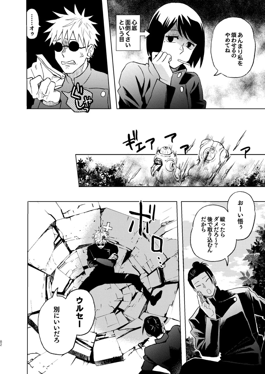 世界最強の恋人２【呪術廻戦/五悠】 page 28