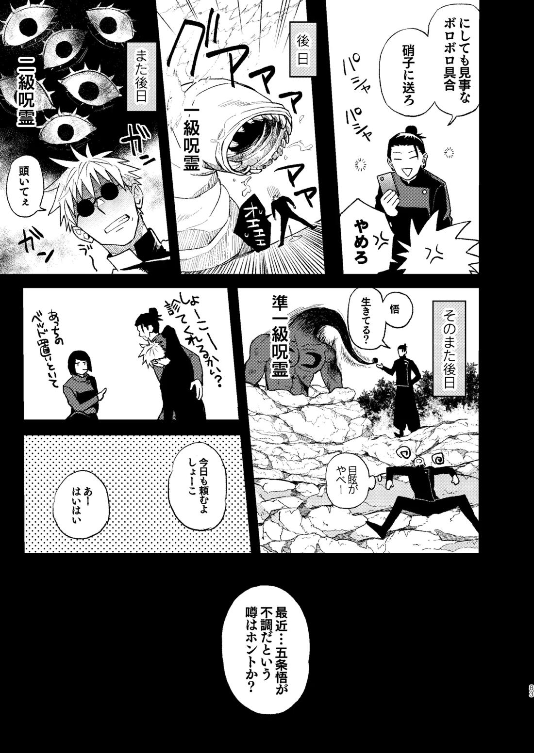 世界最強の恋人２【呪術廻戦/五悠】 page 29