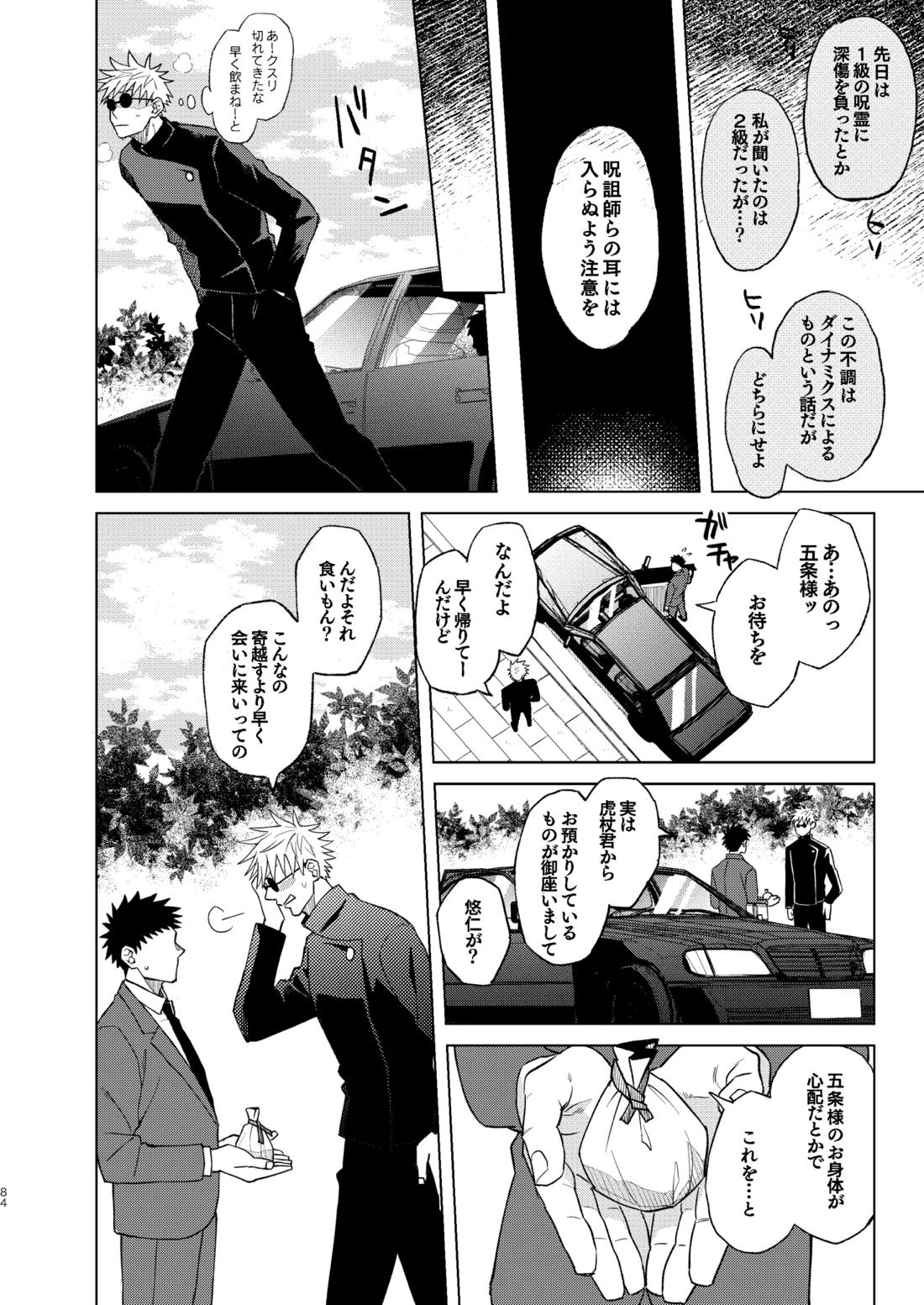 世界最強の恋人２【呪術廻戦/五悠】 page 30