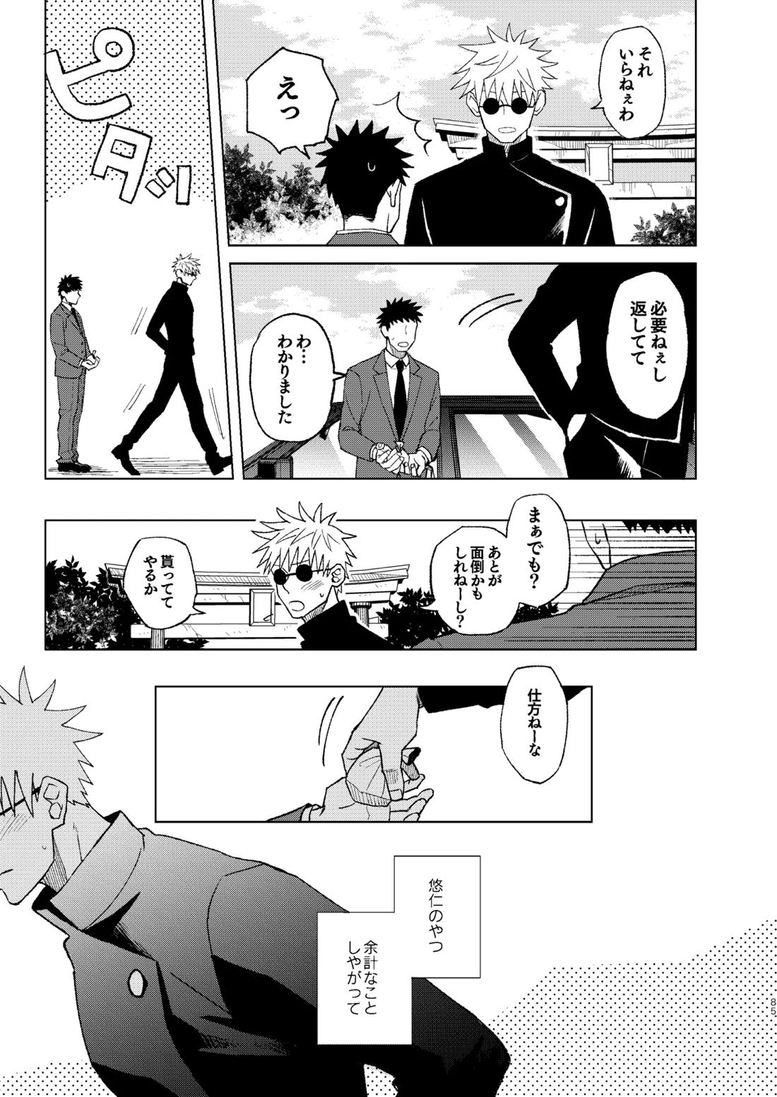 世界最強の恋人２【呪術廻戦/五悠】 page 31