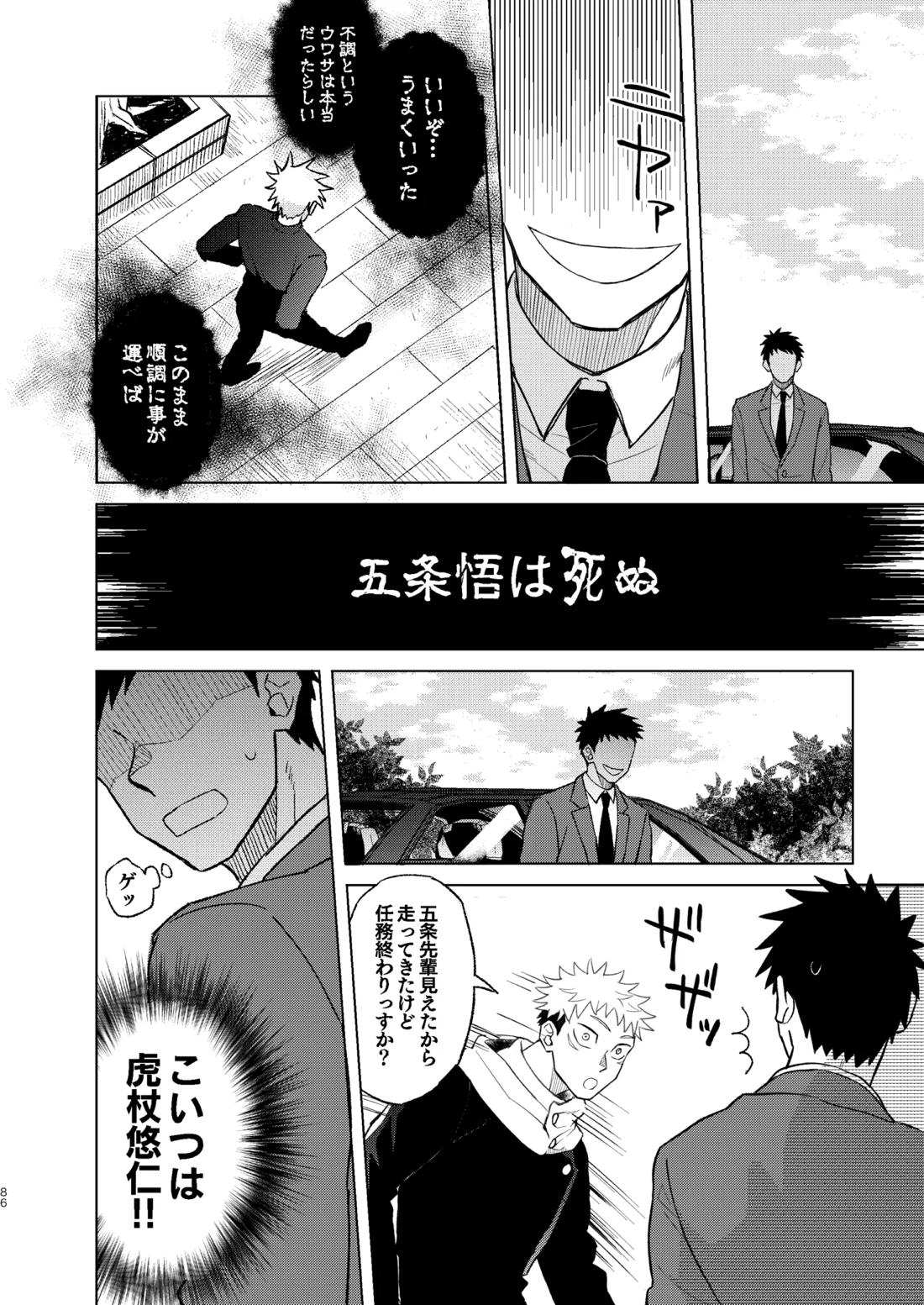 世界最強の恋人２【呪術廻戦/五悠】 page 32