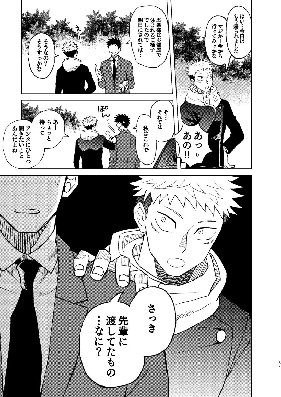 世界最強の恋人２【呪術廻戦/五悠】 page 33