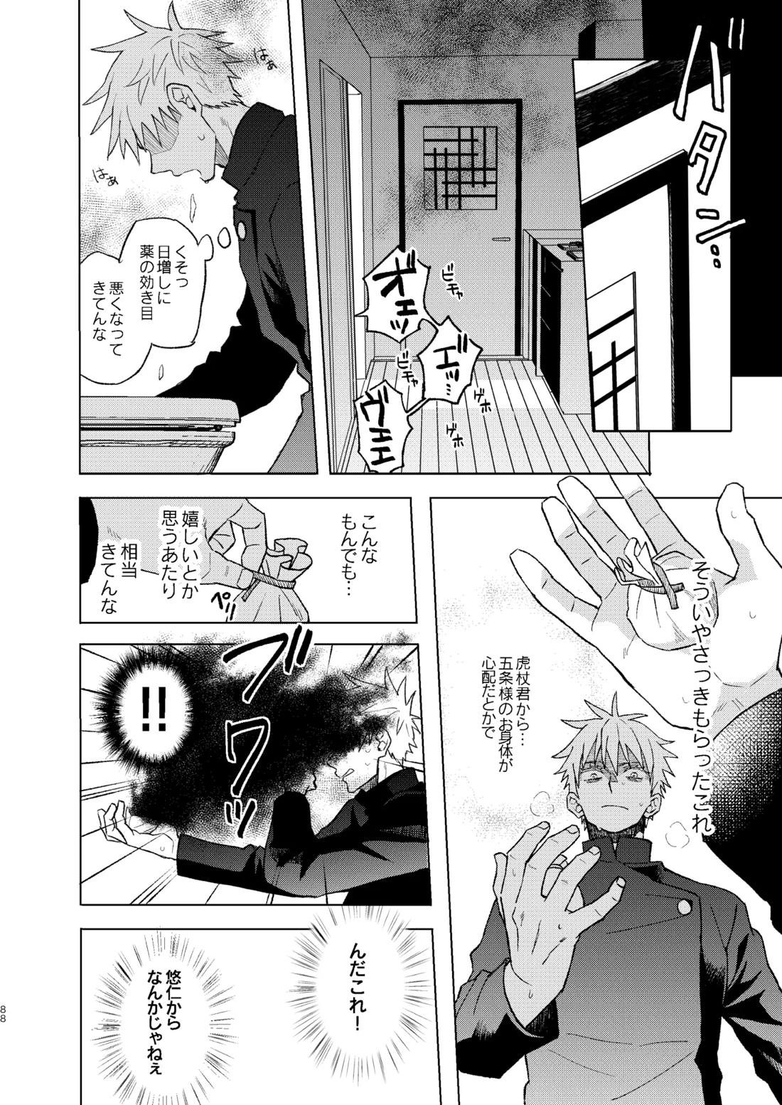 世界最強の恋人２【呪術廻戦/五悠】 page 34