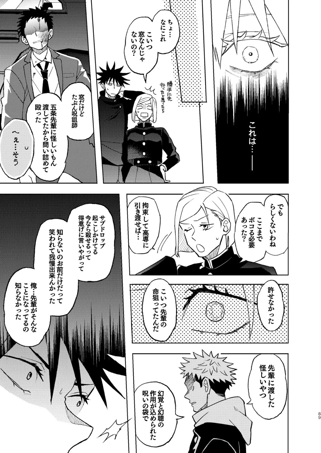 世界最強の恋人２【呪術廻戦/五悠】 page 35