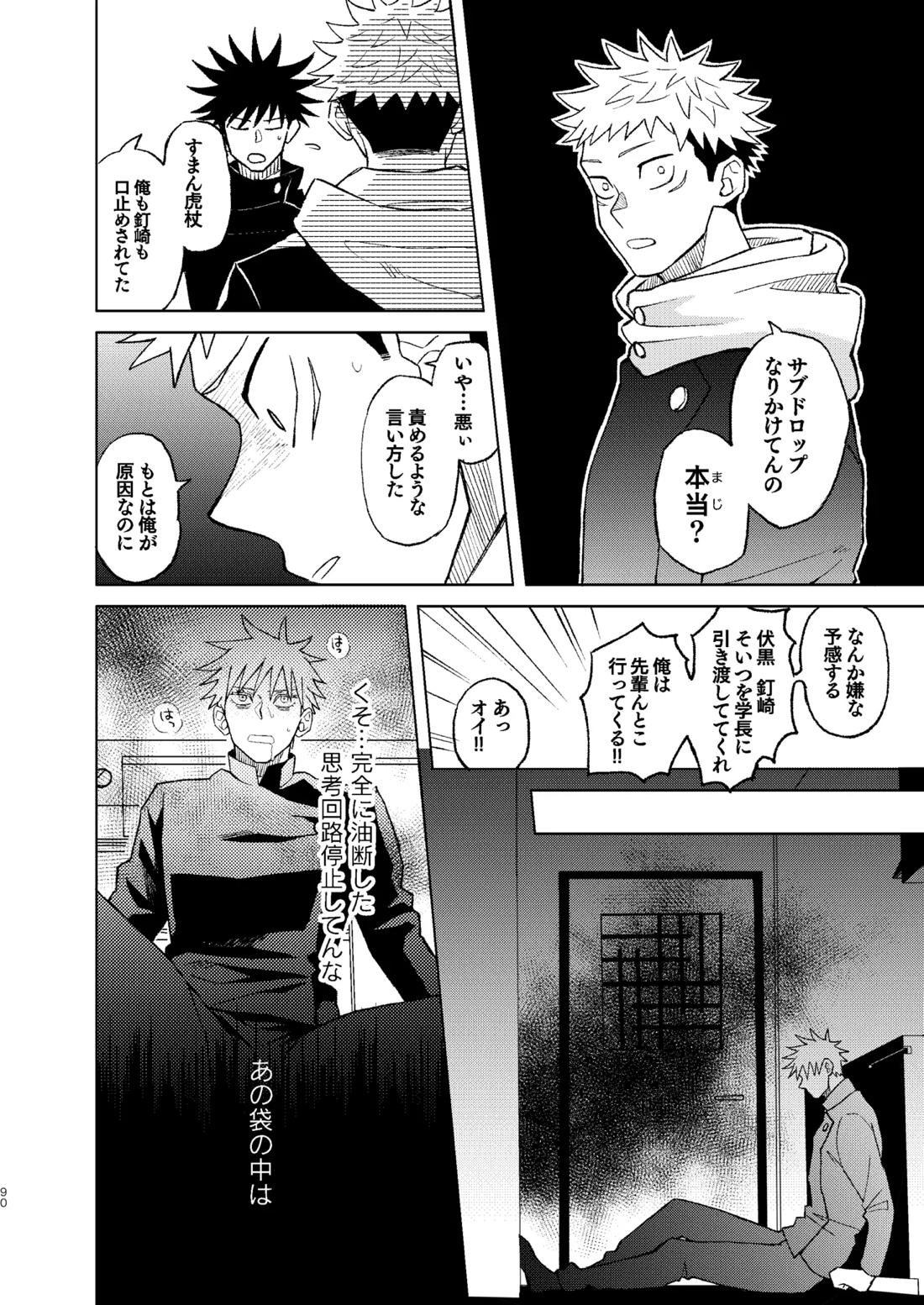 世界最強の恋人２【呪術廻戦/五悠】 page 36