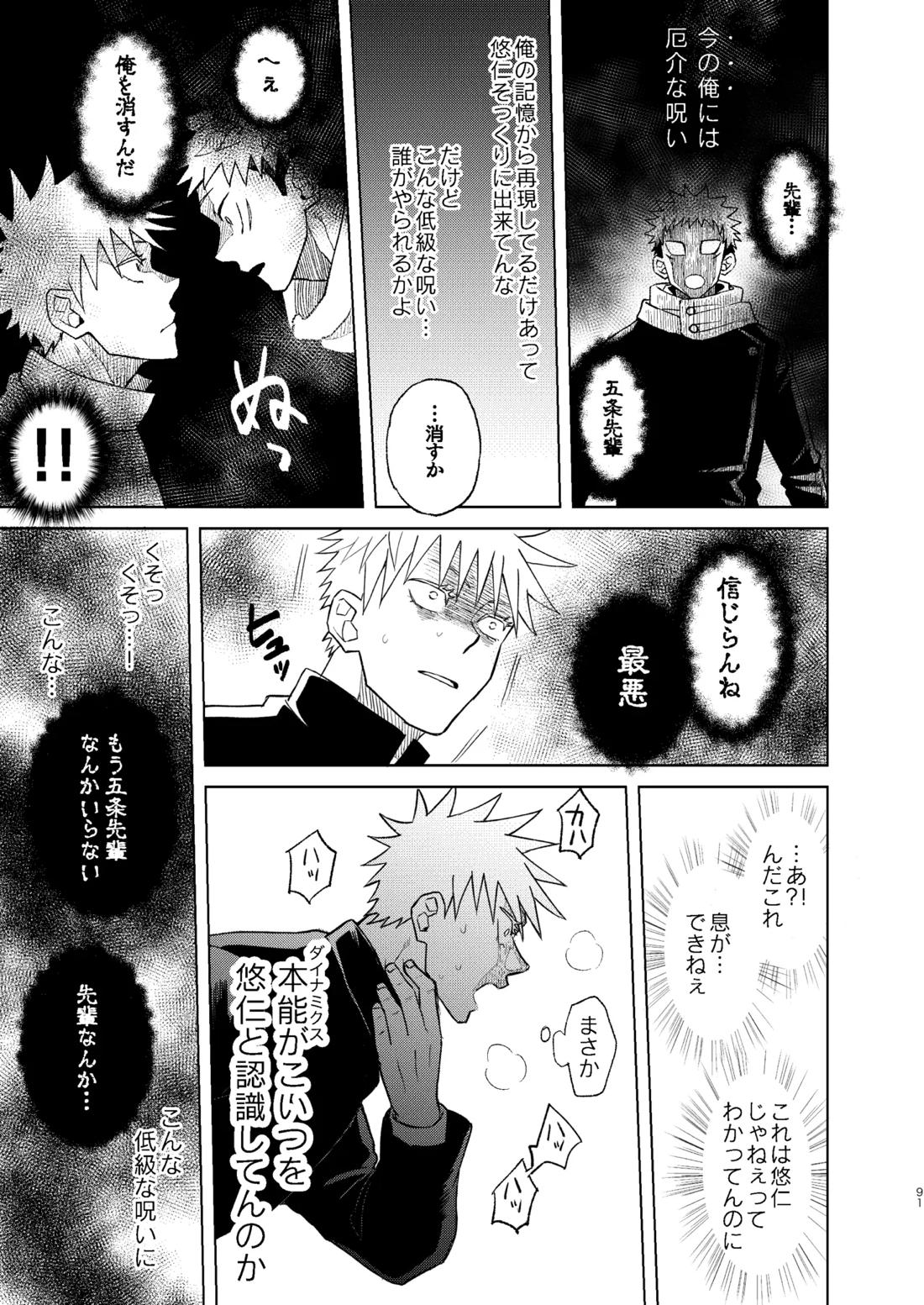 世界最強の恋人２【呪術廻戦/五悠】 page 37