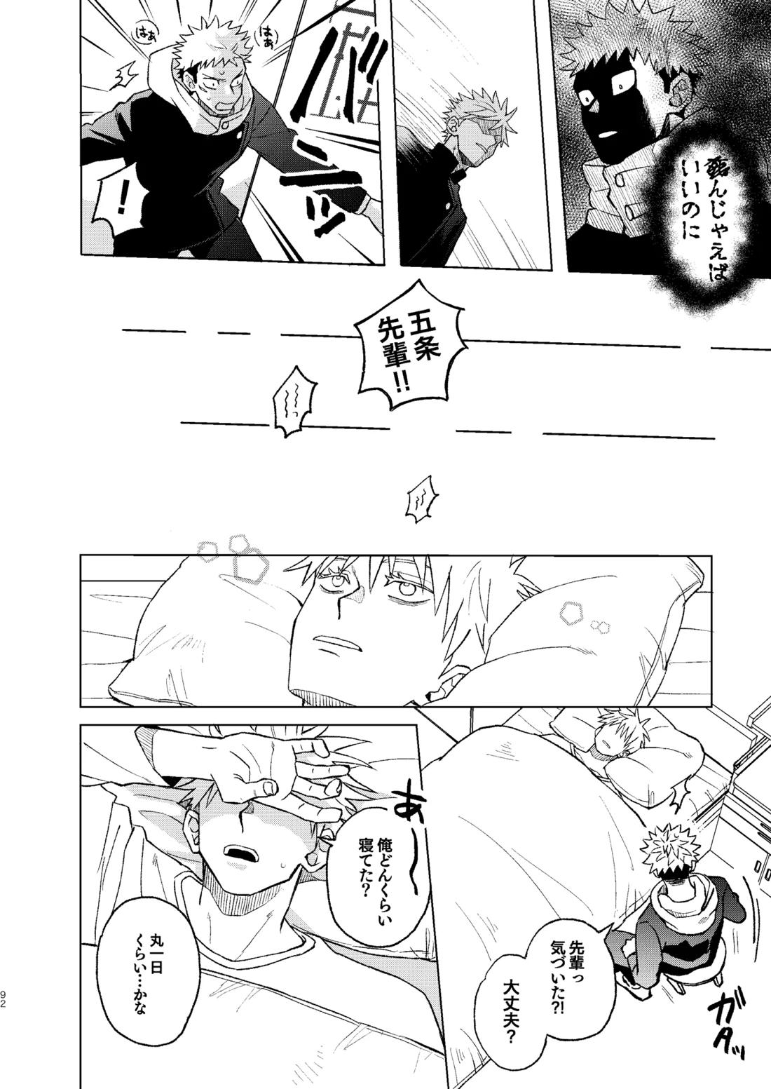 世界最強の恋人２【呪術廻戦/五悠】 page 38