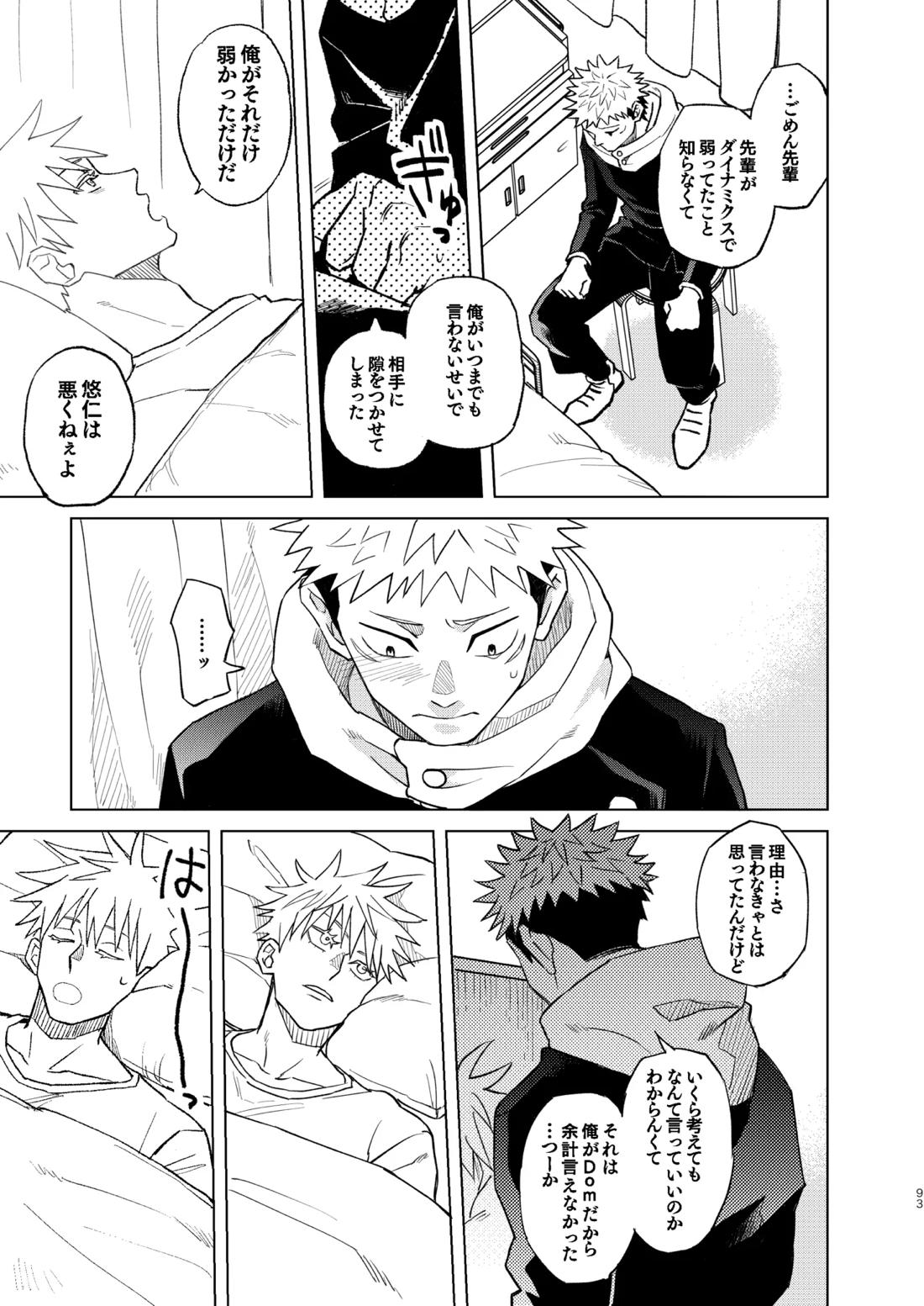 世界最強の恋人２【呪術廻戦/五悠】 page 39