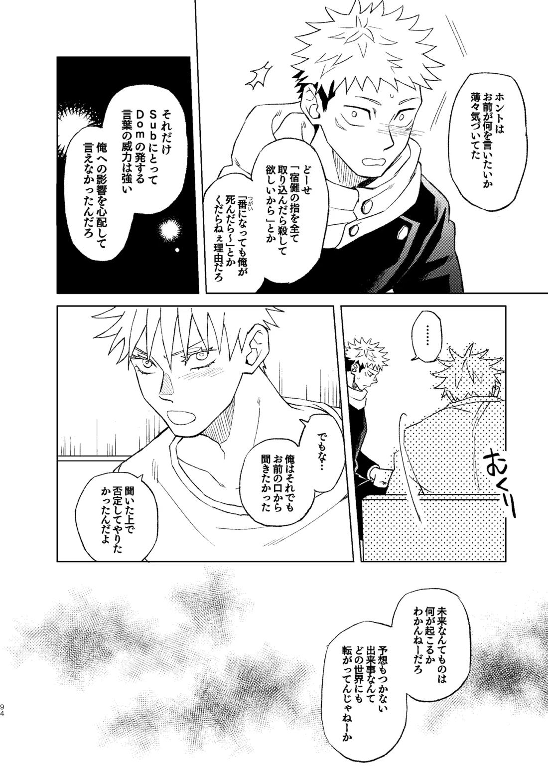 世界最強の恋人２【呪術廻戦/五悠】 page 40