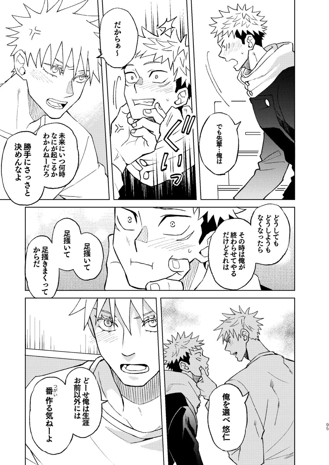 世界最強の恋人２【呪術廻戦/五悠】 page 41