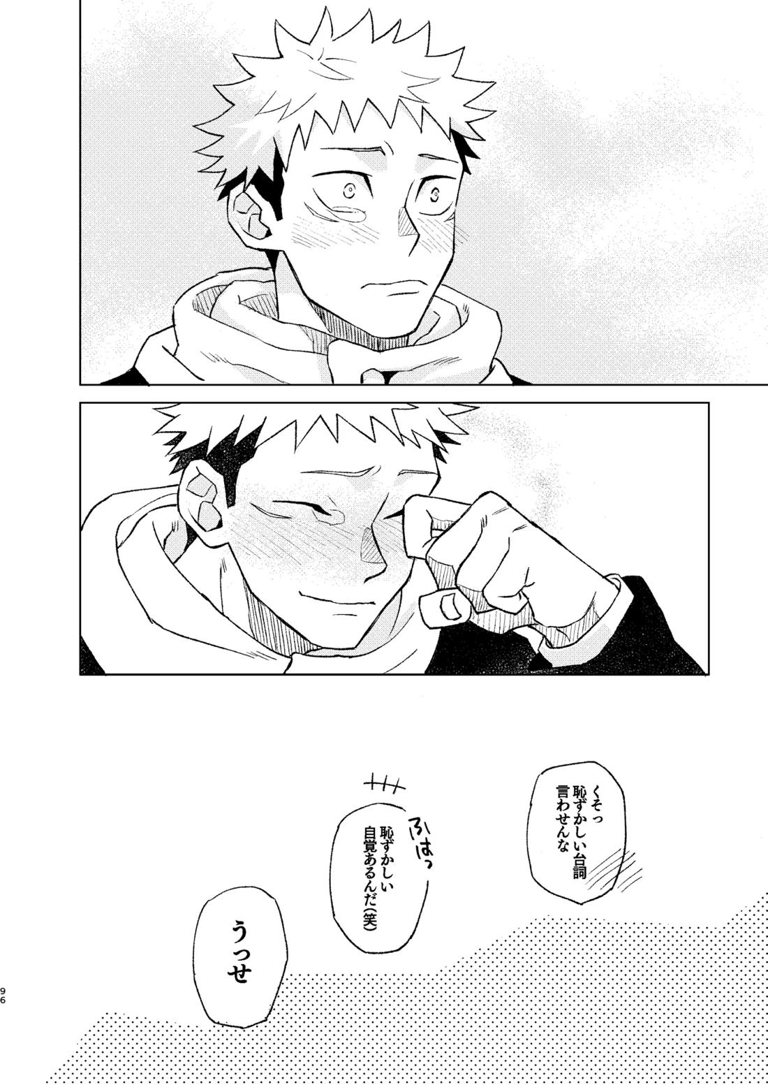世界最強の恋人２【呪術廻戦/五悠】 page 42