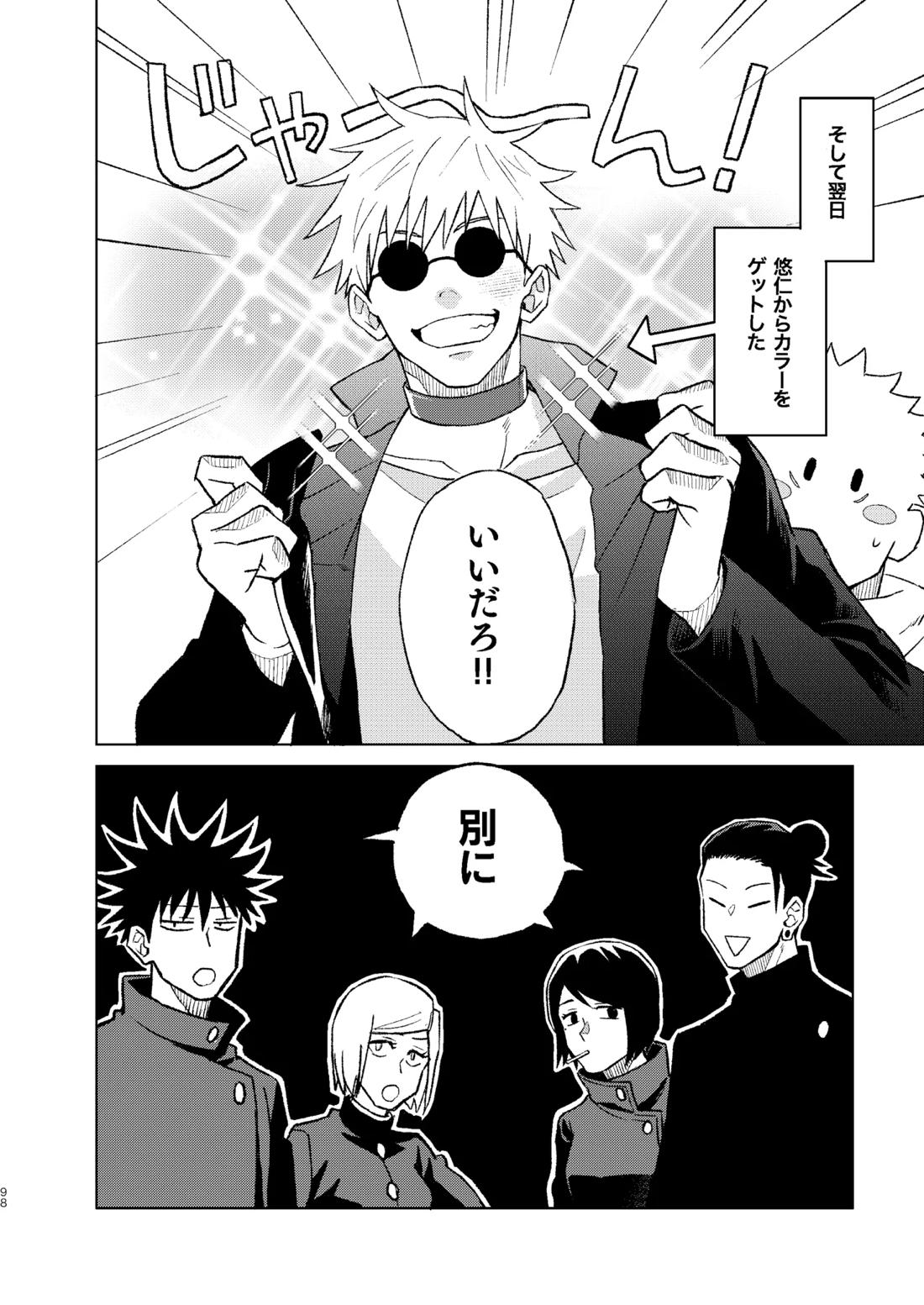世界最強の恋人２【呪術廻戦/五悠】 page 44