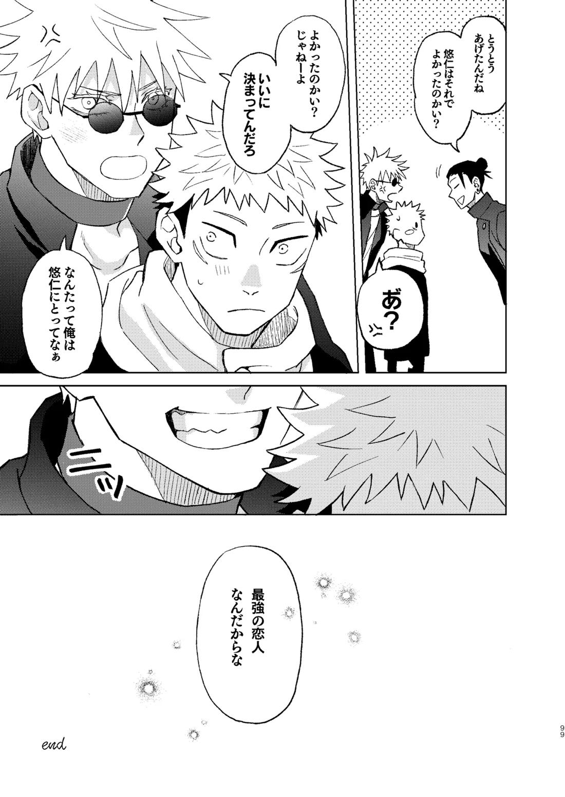 世界最強の恋人２【呪術廻戦/五悠】 page 45