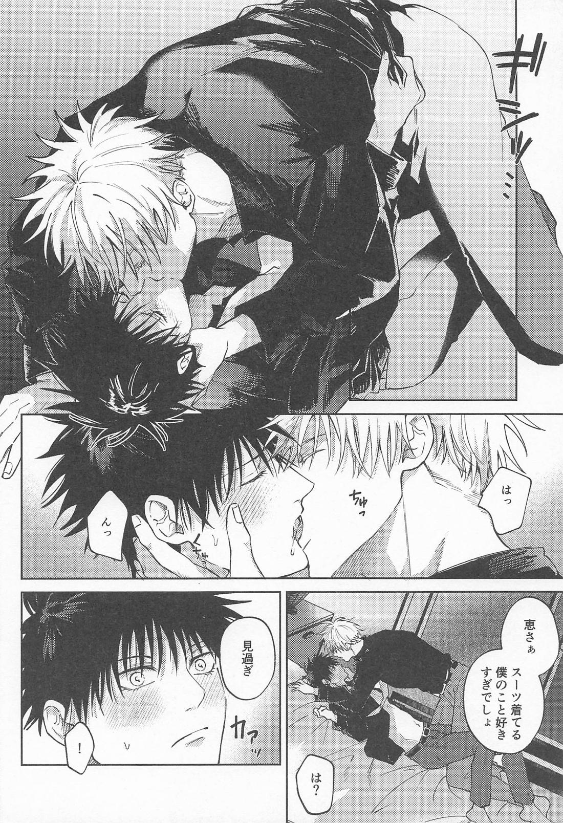 クレイジーアバウトスーツ CRAZY ABOUT SUIT【呪術廻戦/五伏】 page 11