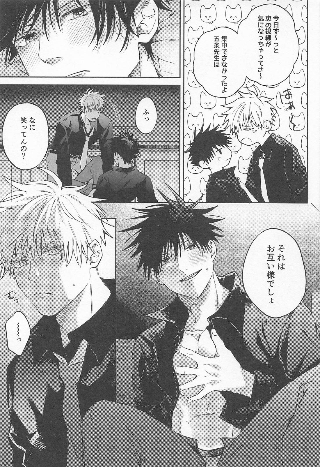 クレイジーアバウトスーツ CRAZY ABOUT SUIT【呪術廻戦/五伏】 page 12