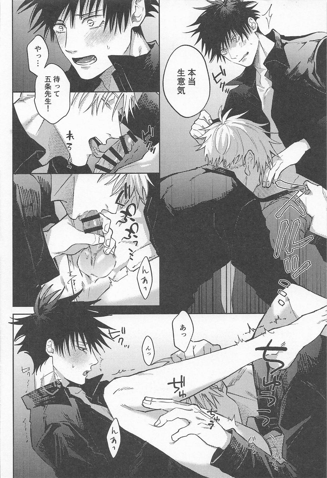 クレイジーアバウトスーツ CRAZY ABOUT SUIT【呪術廻戦/五伏】 page 13