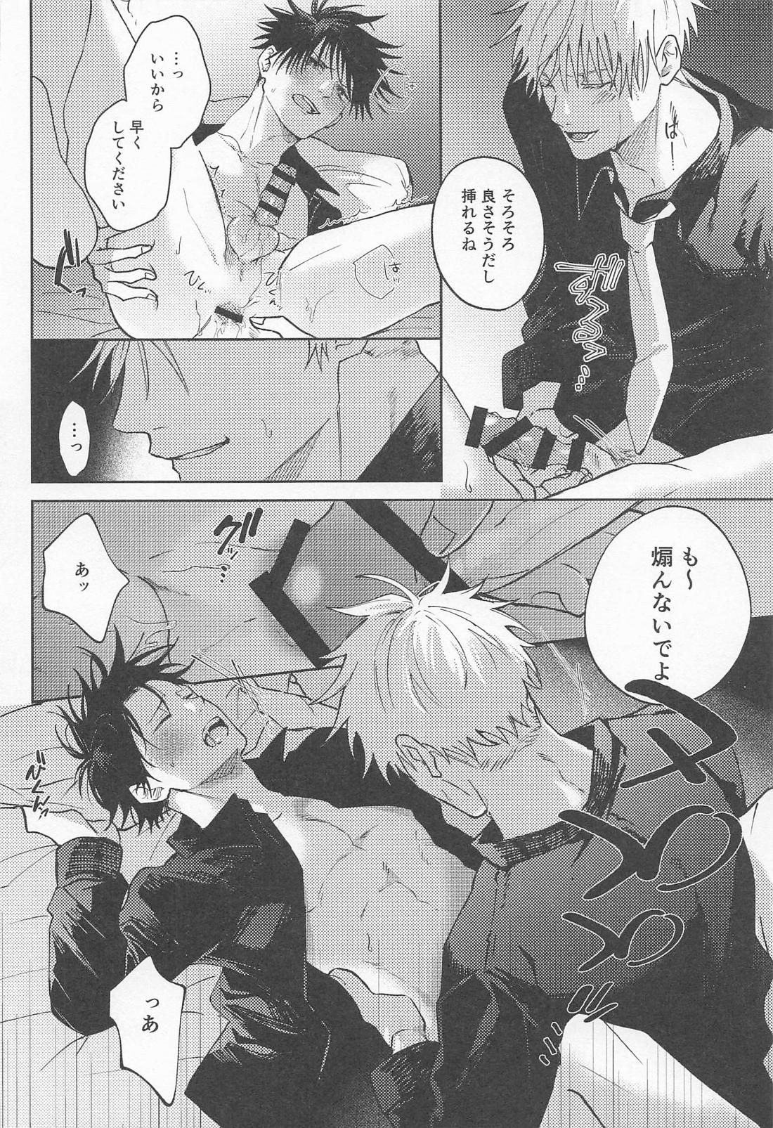 クレイジーアバウトスーツ CRAZY ABOUT SUIT【呪術廻戦/五伏】 page 15