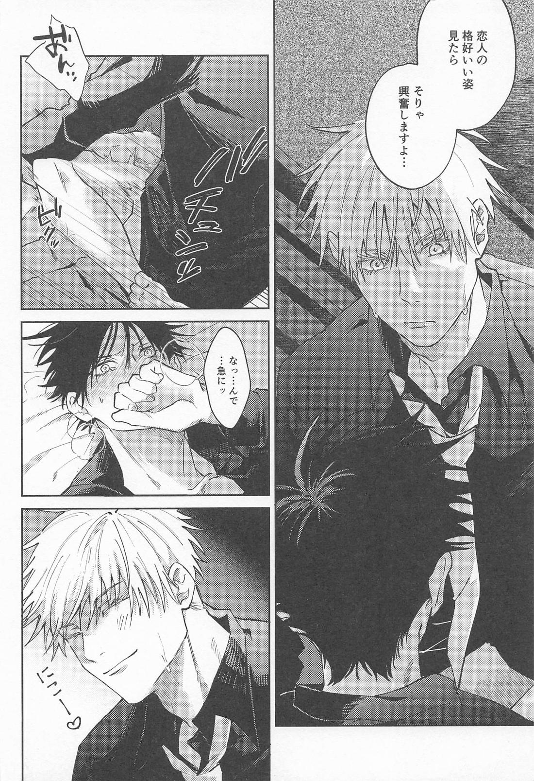 クレイジーアバウトスーツ CRAZY ABOUT SUIT【呪術廻戦/五伏】 page 17