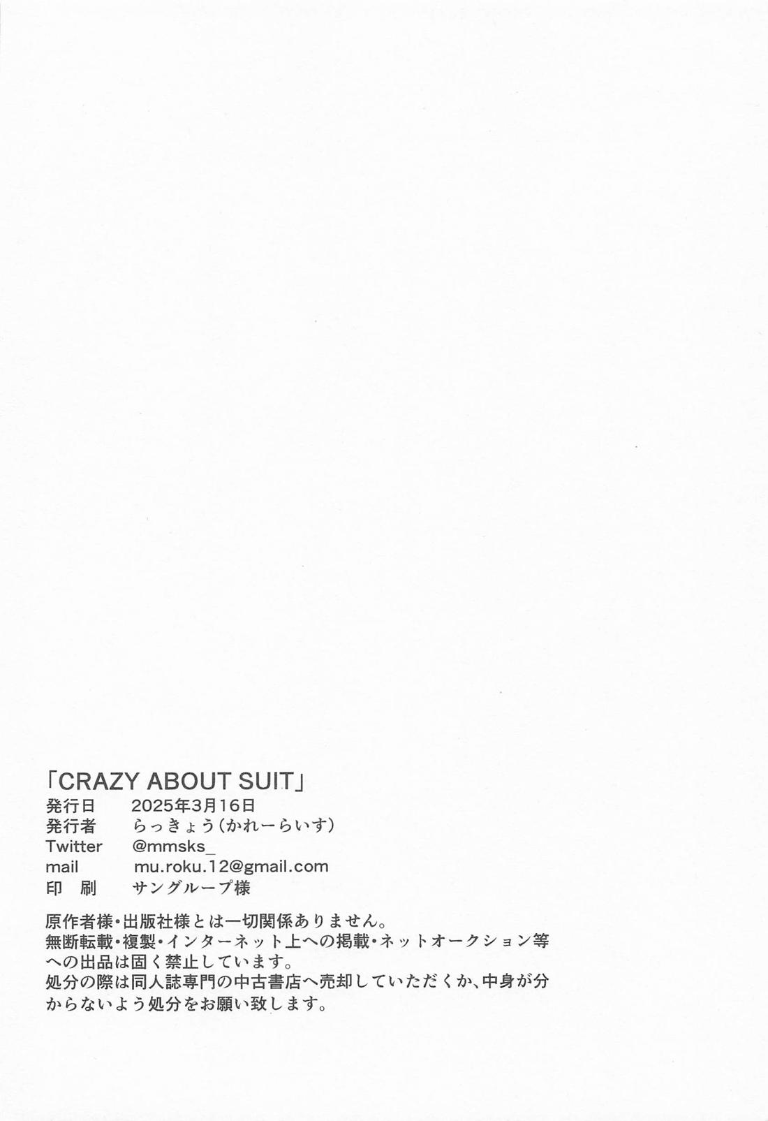 クレイジーアバウトスーツ CRAZY ABOUT SUIT【呪術廻戦/五伏】 page 19