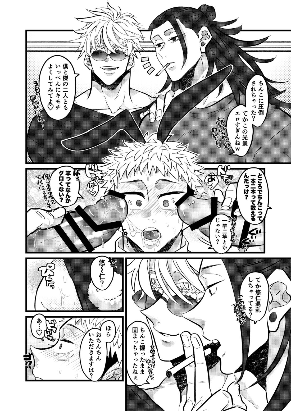 最強を教えてよ【呪術廻戦/五悠】 page 11