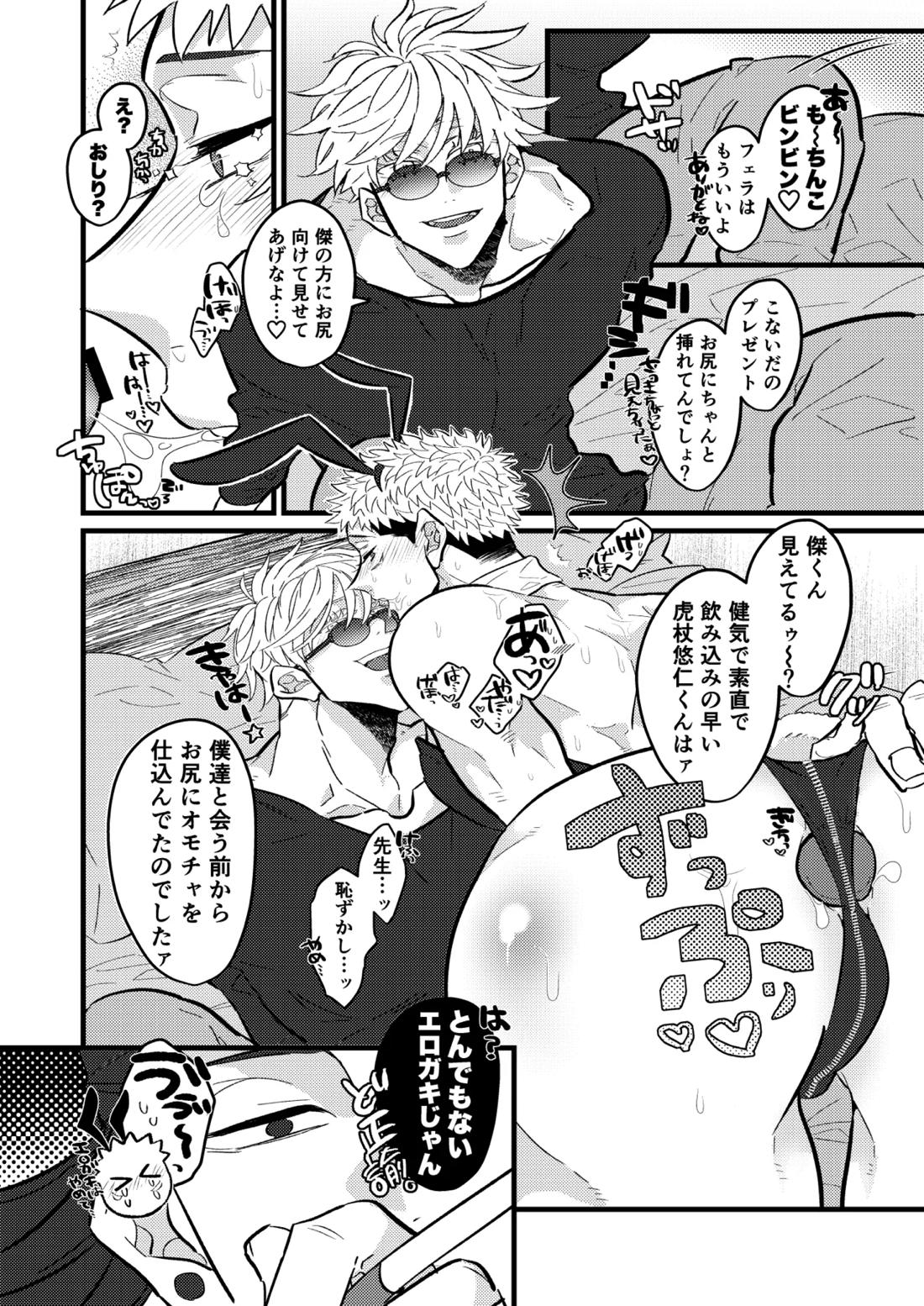 最強を教えてよ【呪術廻戦/五悠】 page 13