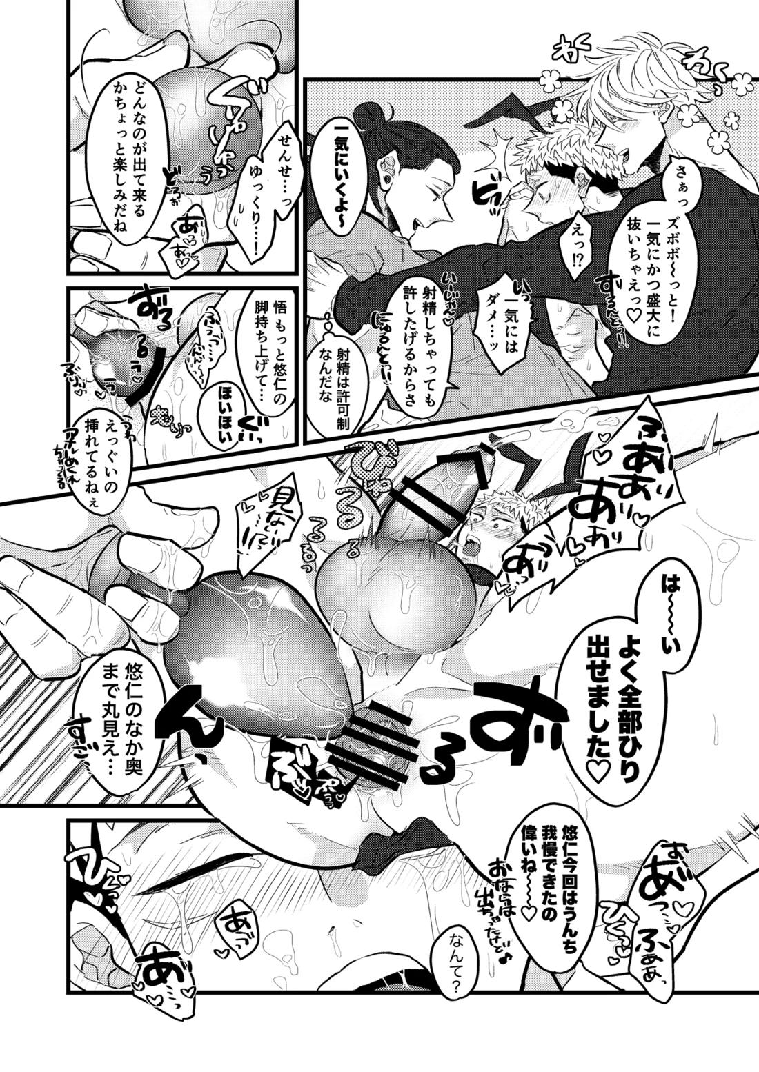 最強を教えてよ【呪術廻戦/五悠】 page 15