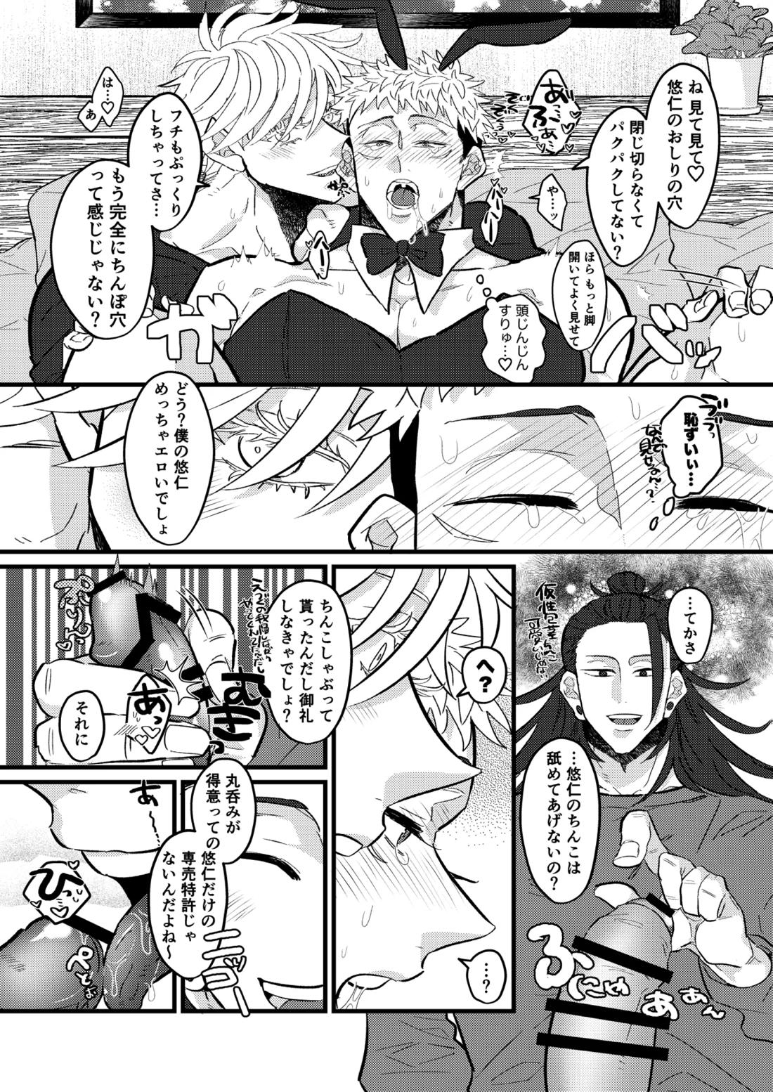 最強を教えてよ【呪術廻戦/五悠】 page 16