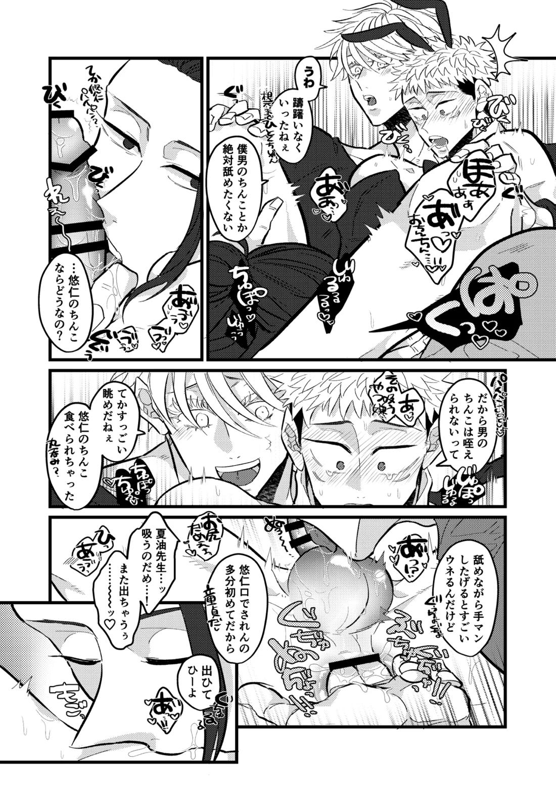最強を教えてよ【呪術廻戦/五悠】 page 17