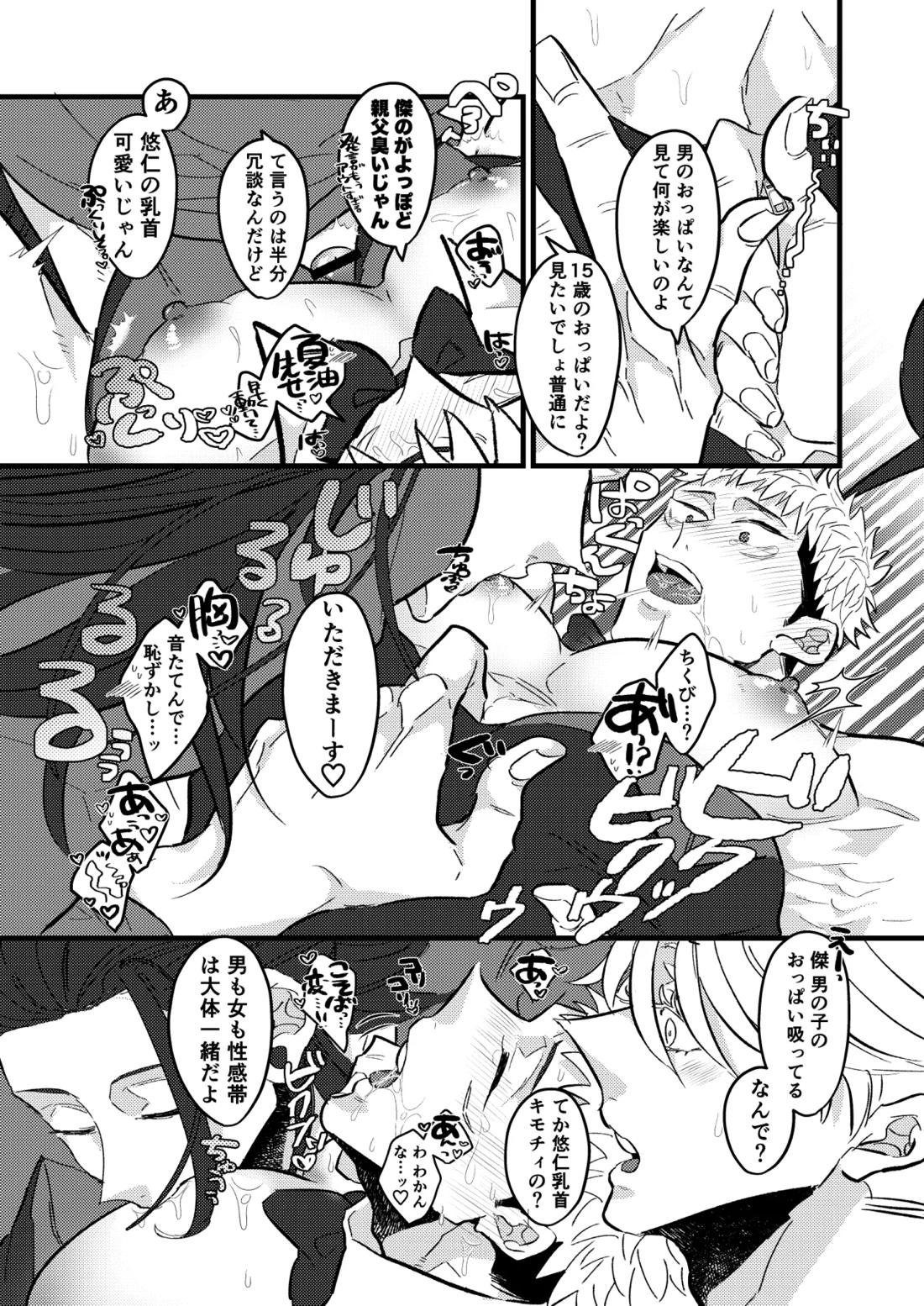 最強を教えてよ【呪術廻戦/五悠】 page 20