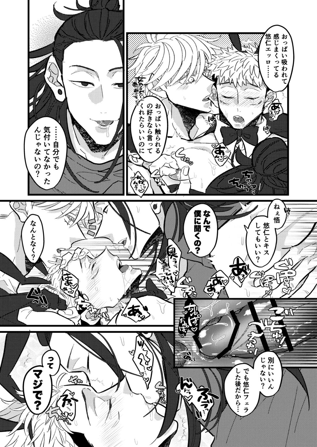 最強を教えてよ【呪術廻戦/五悠】 page 21