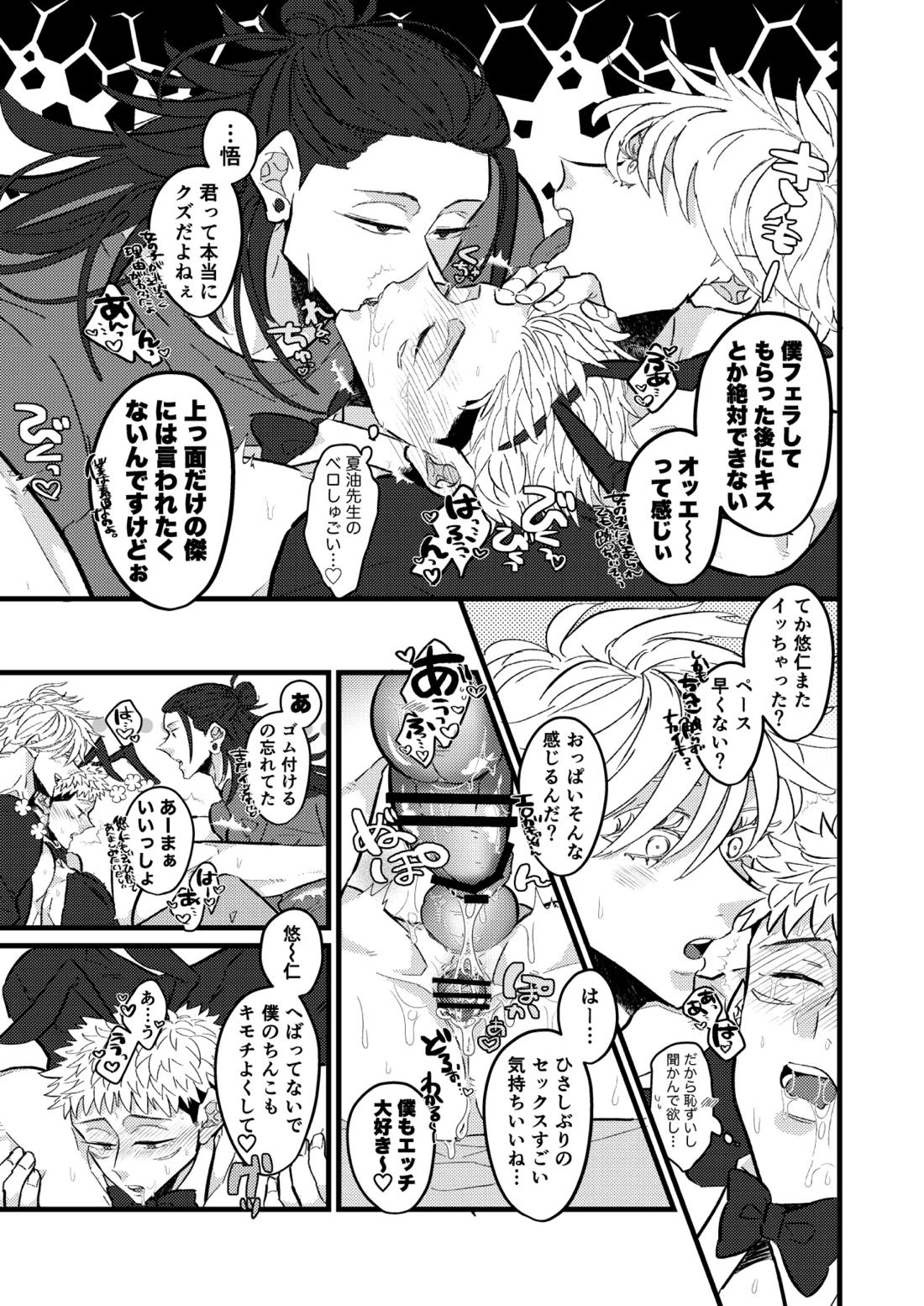 最強を教えてよ【呪術廻戦/五悠】 page 22