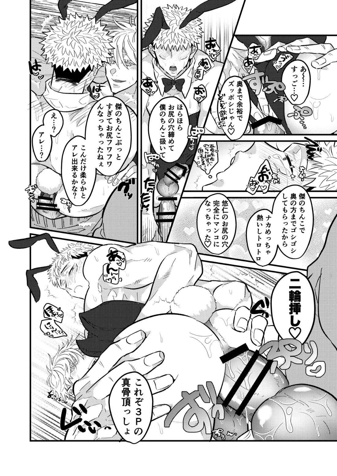 最強を教えてよ【呪術廻戦/五悠】 page 24