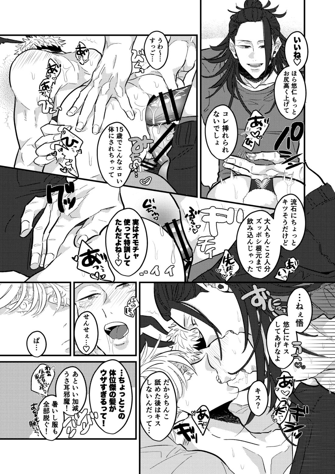 最強を教えてよ【呪術廻戦/五悠】 page 25