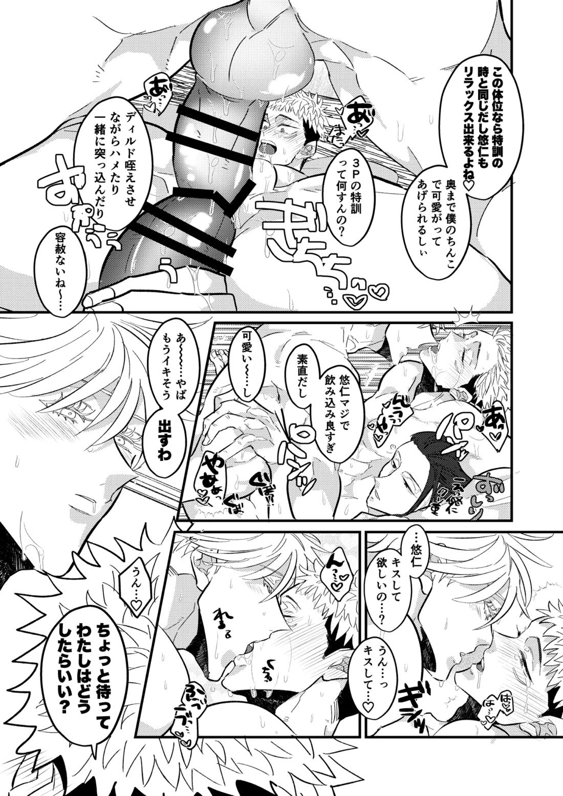 最強を教えてよ【呪術廻戦/五悠】 page 26