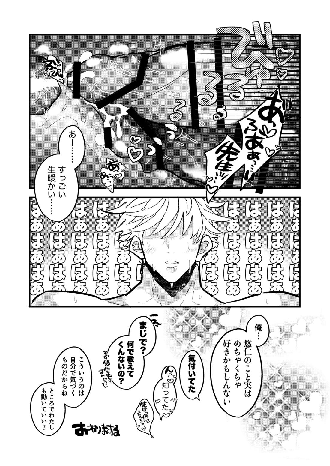 最強を教えてよ【呪術廻戦/五悠】 page 27